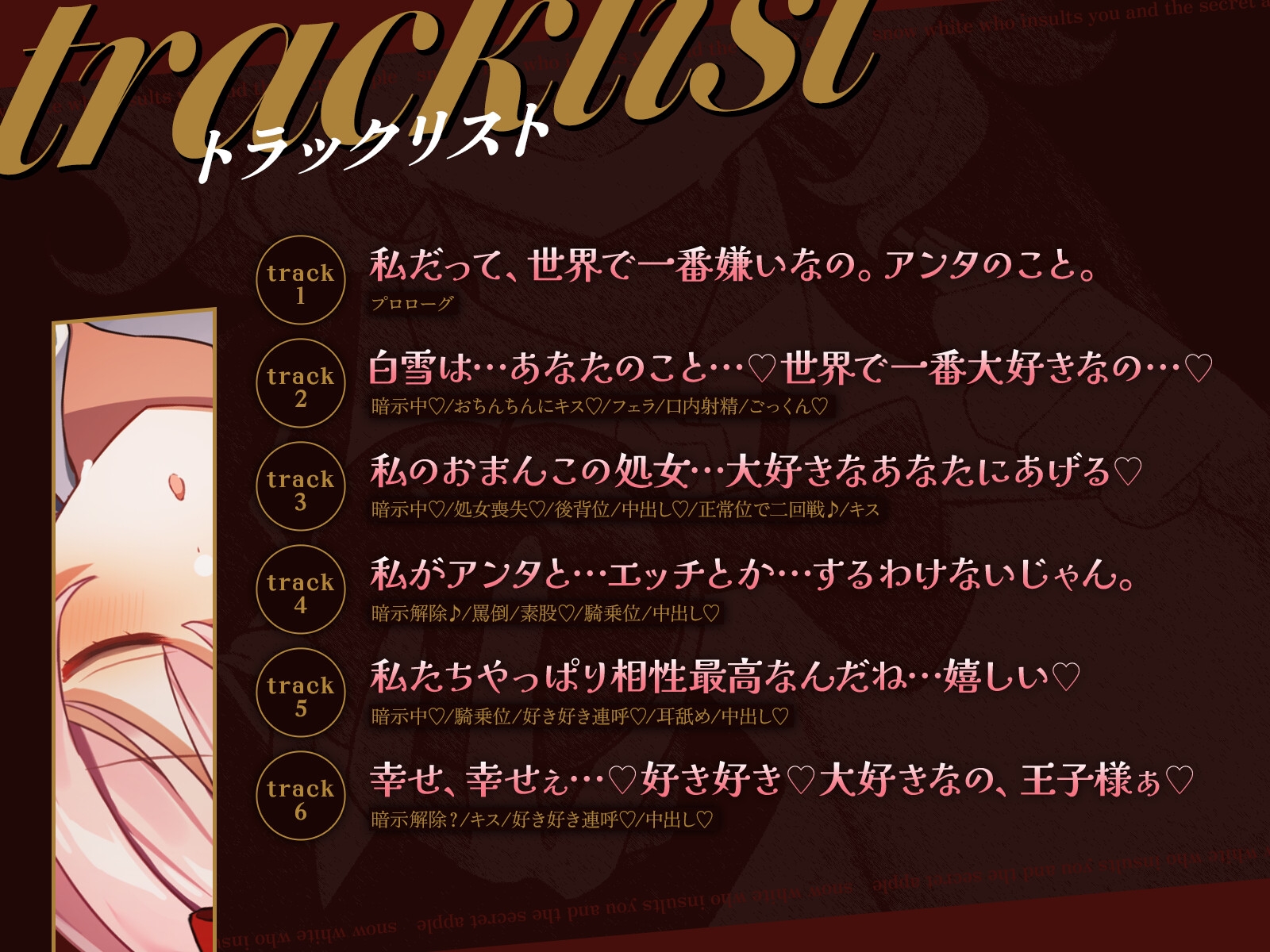 罵倒白雪と秘密の林檎♡～アンタのコト、世界で一番大嫌い♡～ – Preview 5