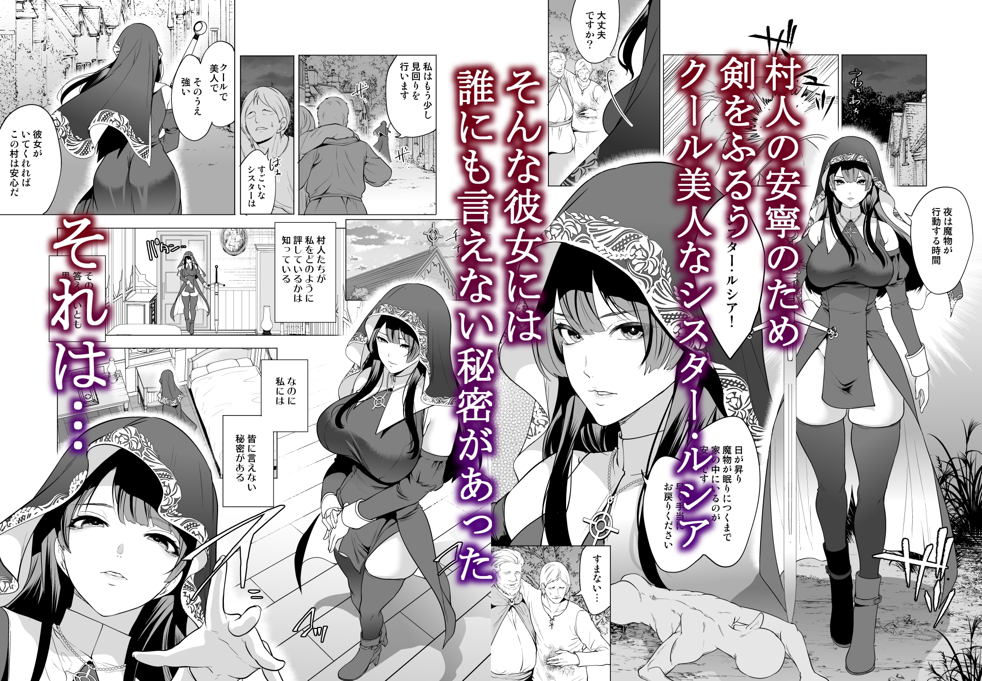 クールなシスターも触手のクリ責めには敵わない