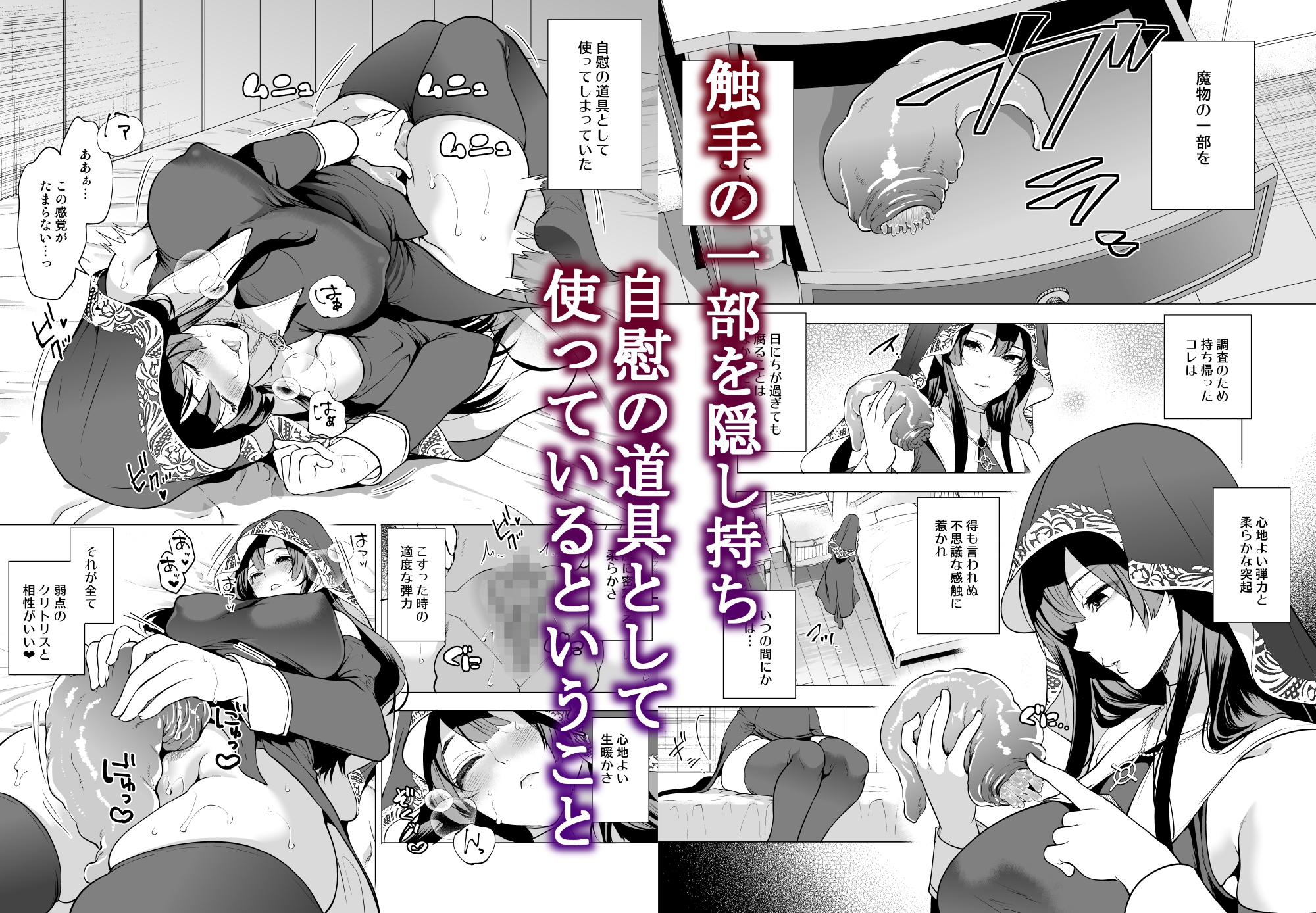 クールなシスターも触手のクリ責めには敵わない