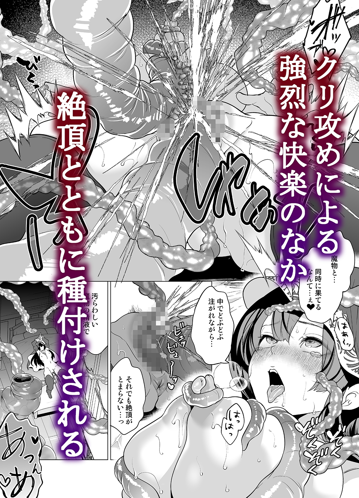 クールなシスターも触手のクリ責めには敵わない