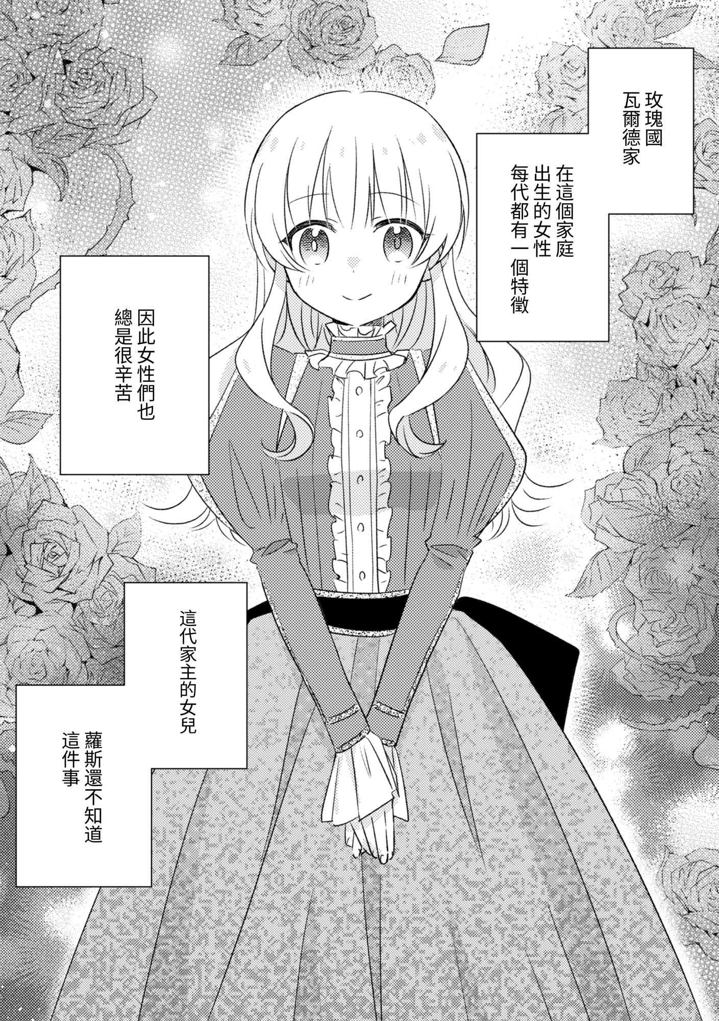 【繁体中文版】おじょうさまのひみつ