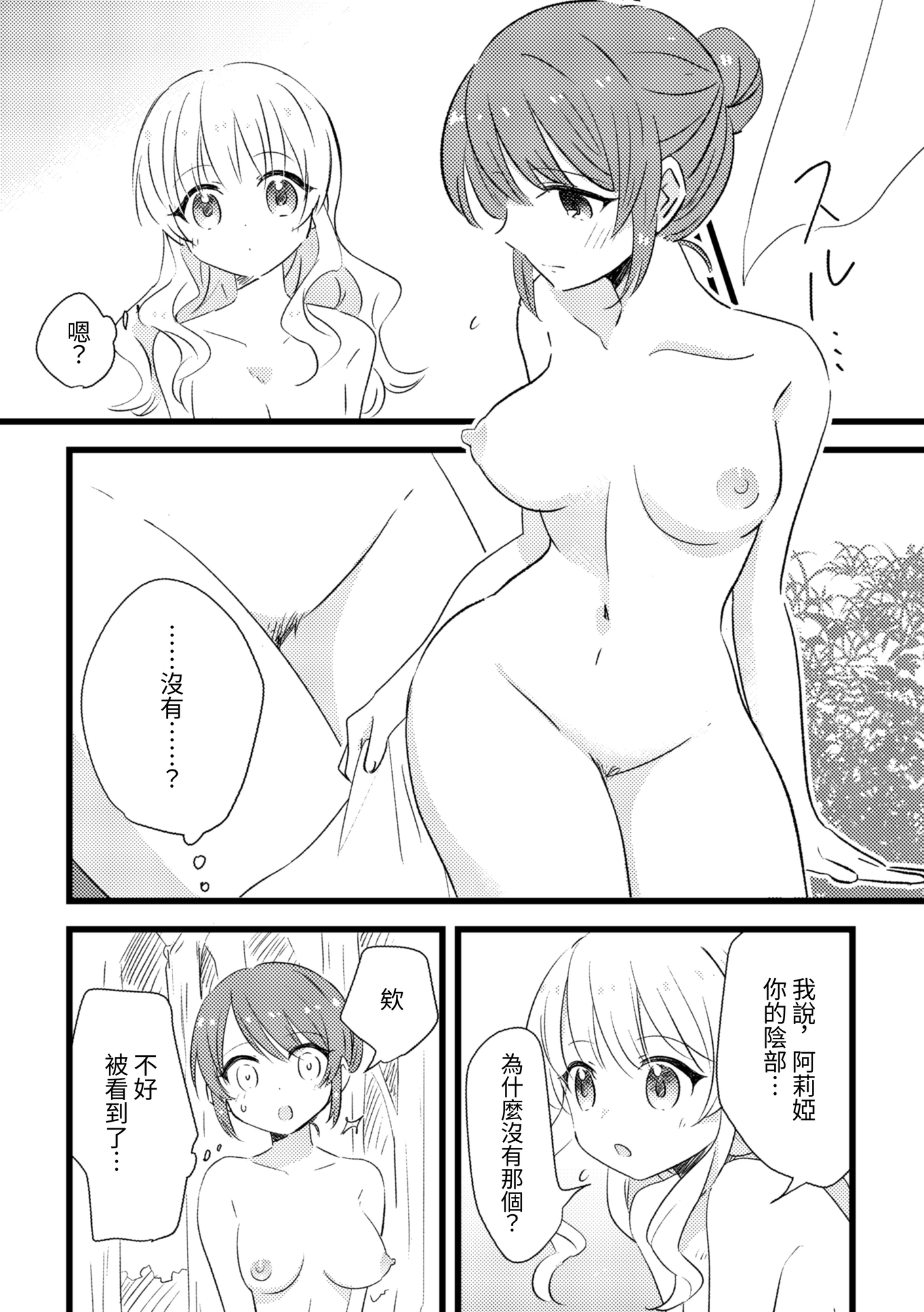 【繁体中文版】おじょうさまのひみつ