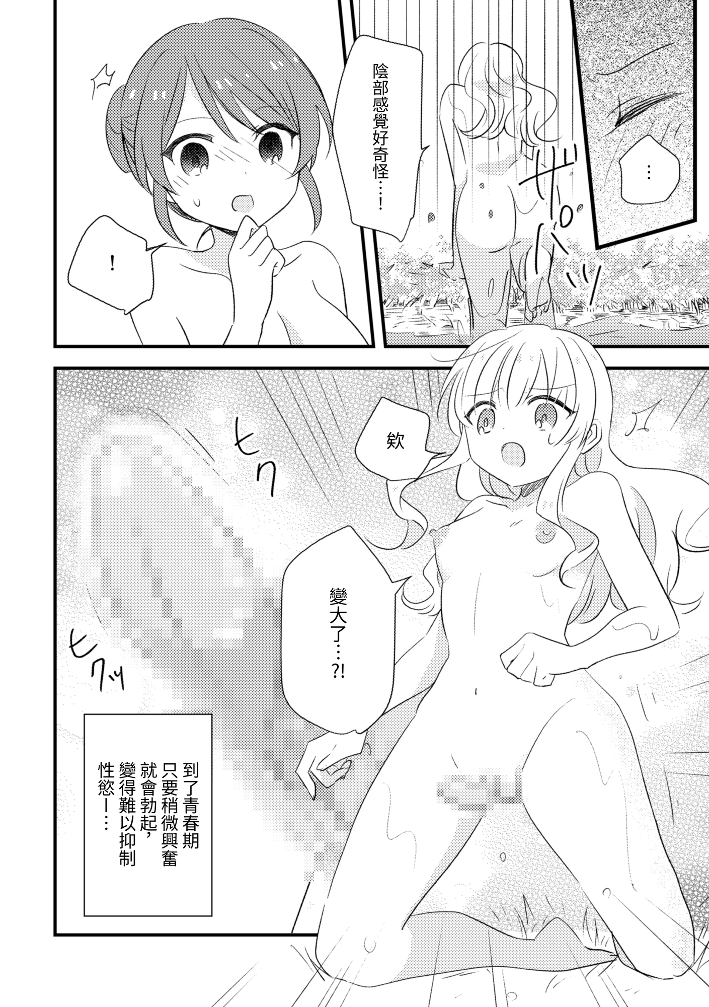 【繁体中文版】おじょうさまのひみつ