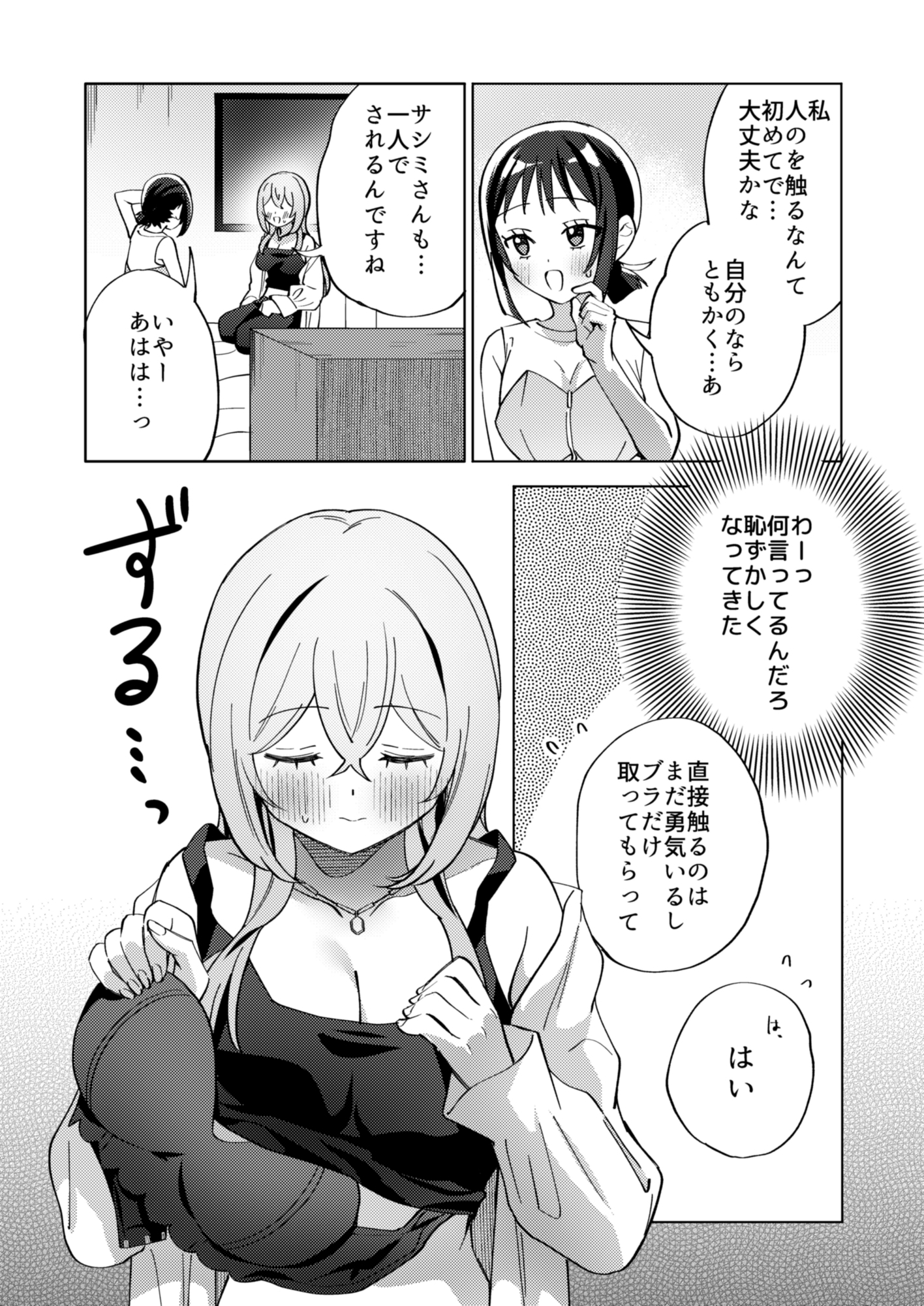 同人女 限界懇願 乳首責めアフター