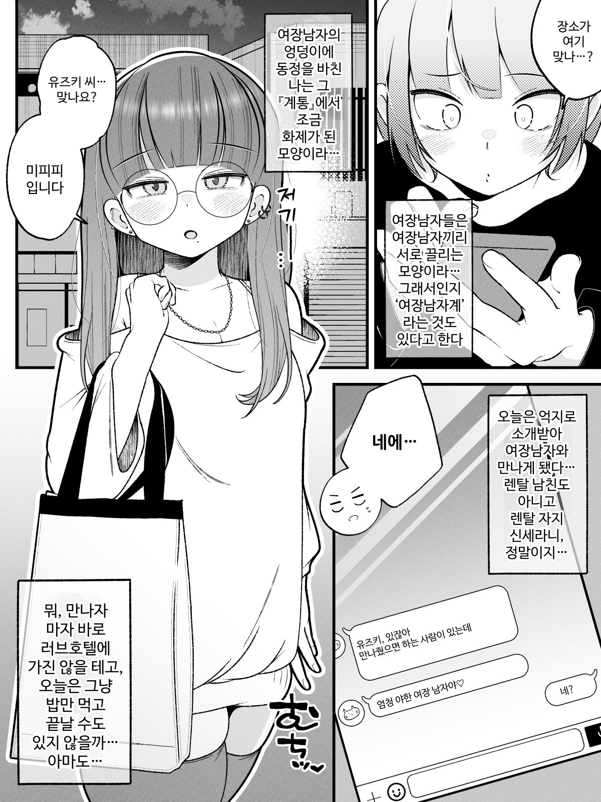 【韓国語版】柚木くんのラブホ地獄(ヘル)〜初対面クール系女装男子がイッても射精してもハメ倒しで責めてくる地獄〜
