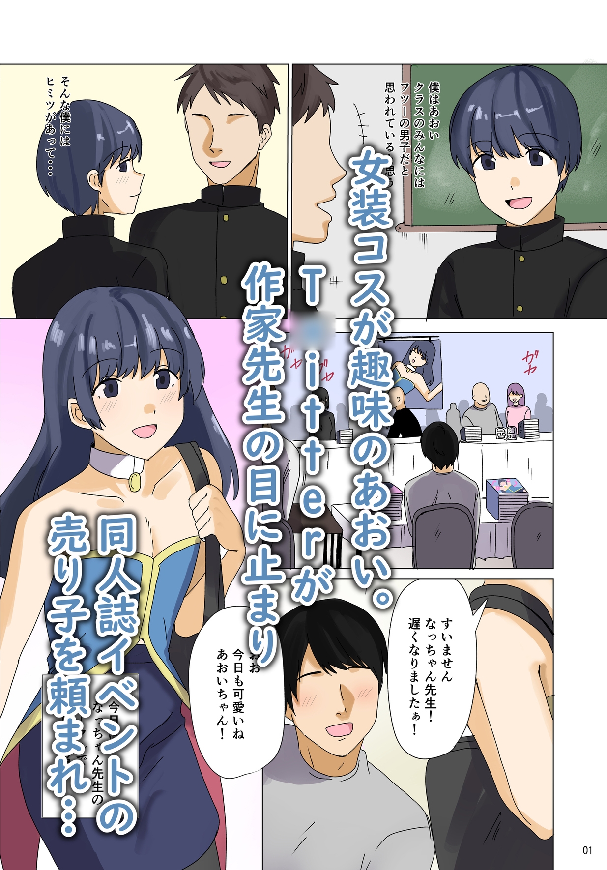 僕のえっちな裏アカが先生にばれました