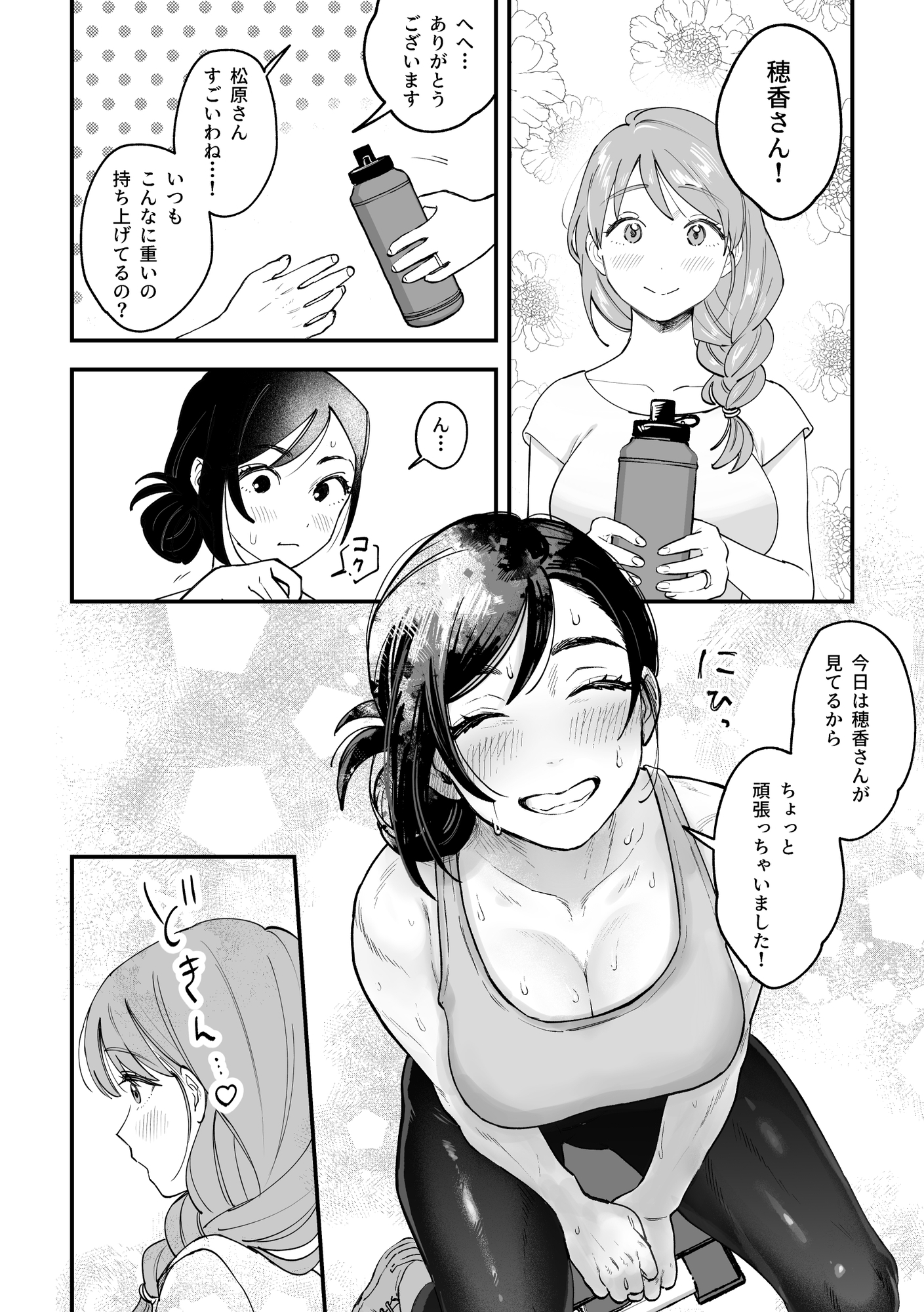 おっきい配達員さんと奥様が不倫しちゃう話2 – Preview 3