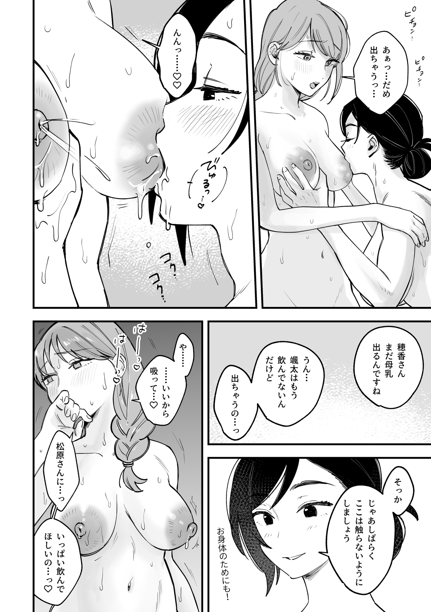 おっきい配達員さんと奥様が不倫しちゃう話2 – Preview 4