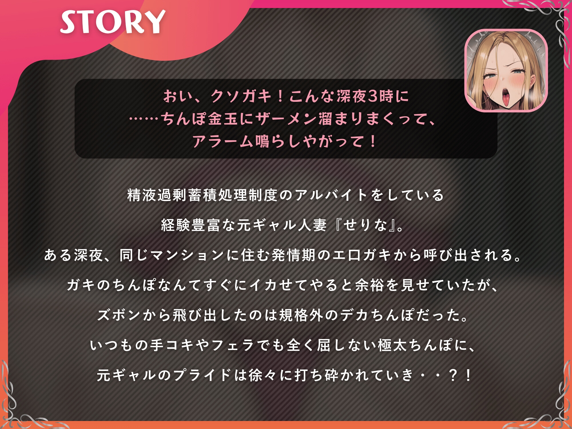 元ギャル人妻 エロガキ → 精液処理バイトで寝取られ肉便器化するマゾメス【ドS向け/KU100】