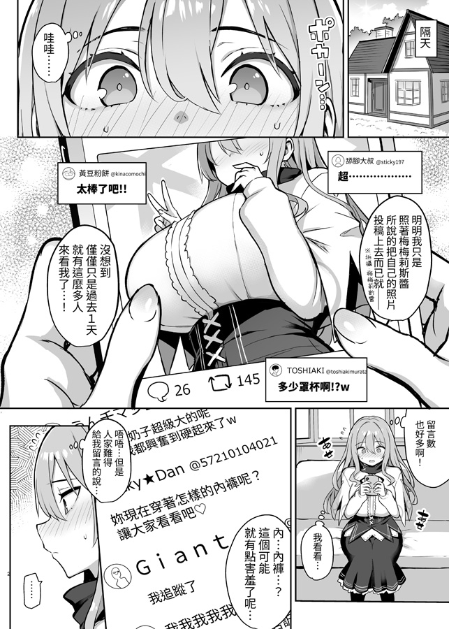 【繁体中文版】ドスケベ聖女がえっちな配信活動にハマるまで – Preview 2