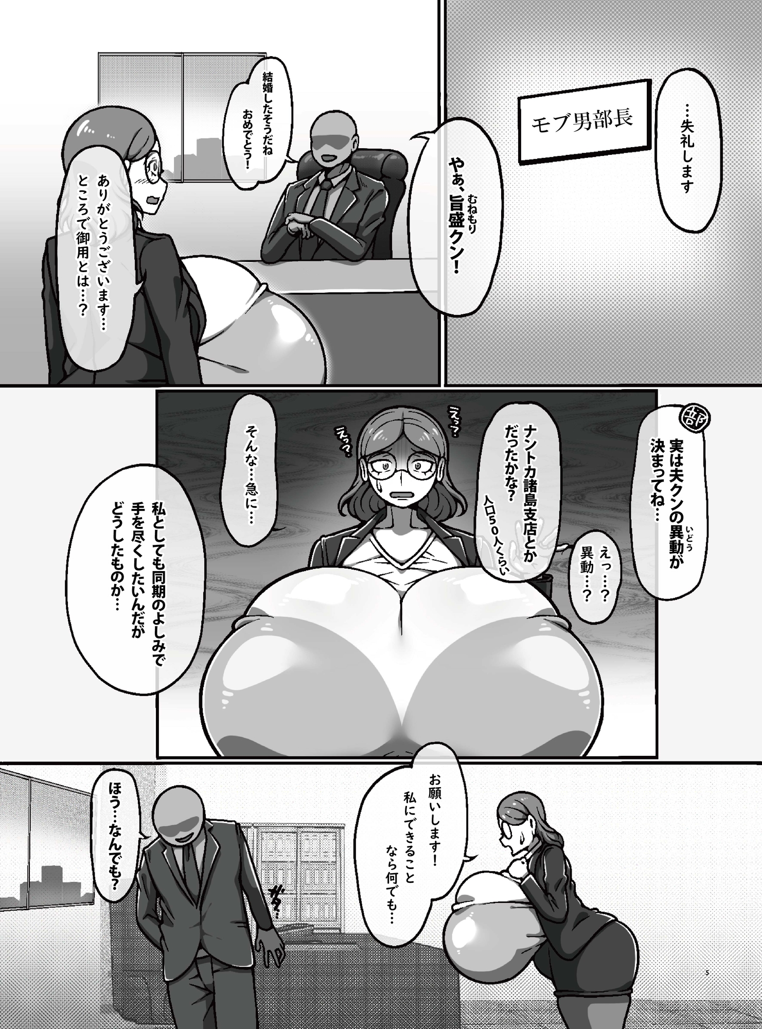 OLデカパイ彼女がNTRされる本※ついでにデカパイ上司も堕ちる