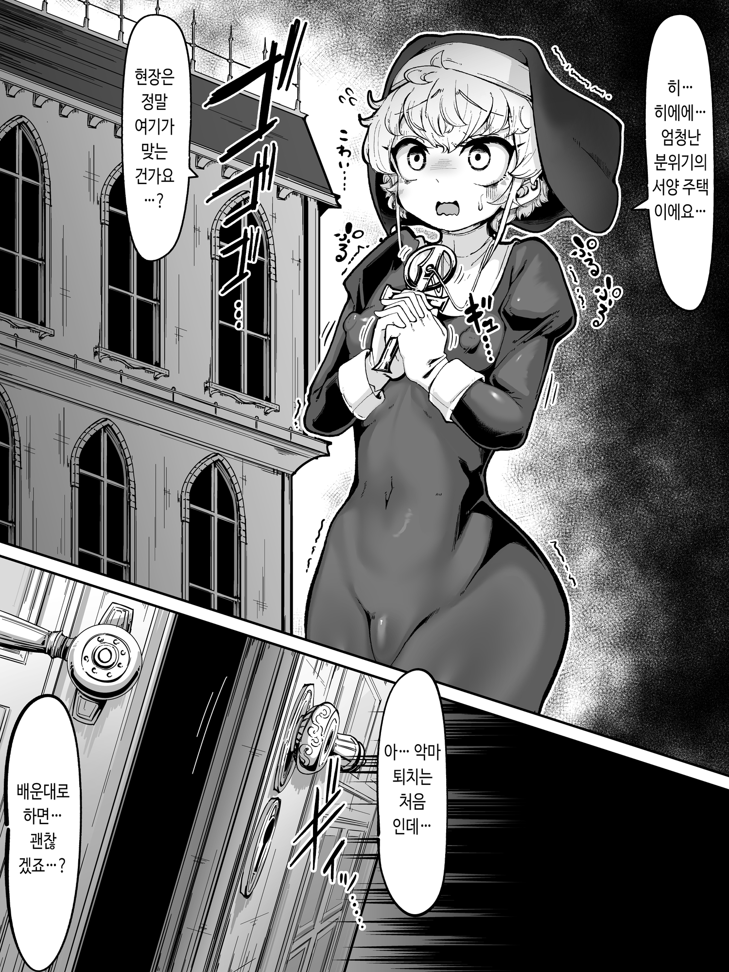 【韓国語版】ふたなりシスターが淫魔の罠にかかって搾精される漫画