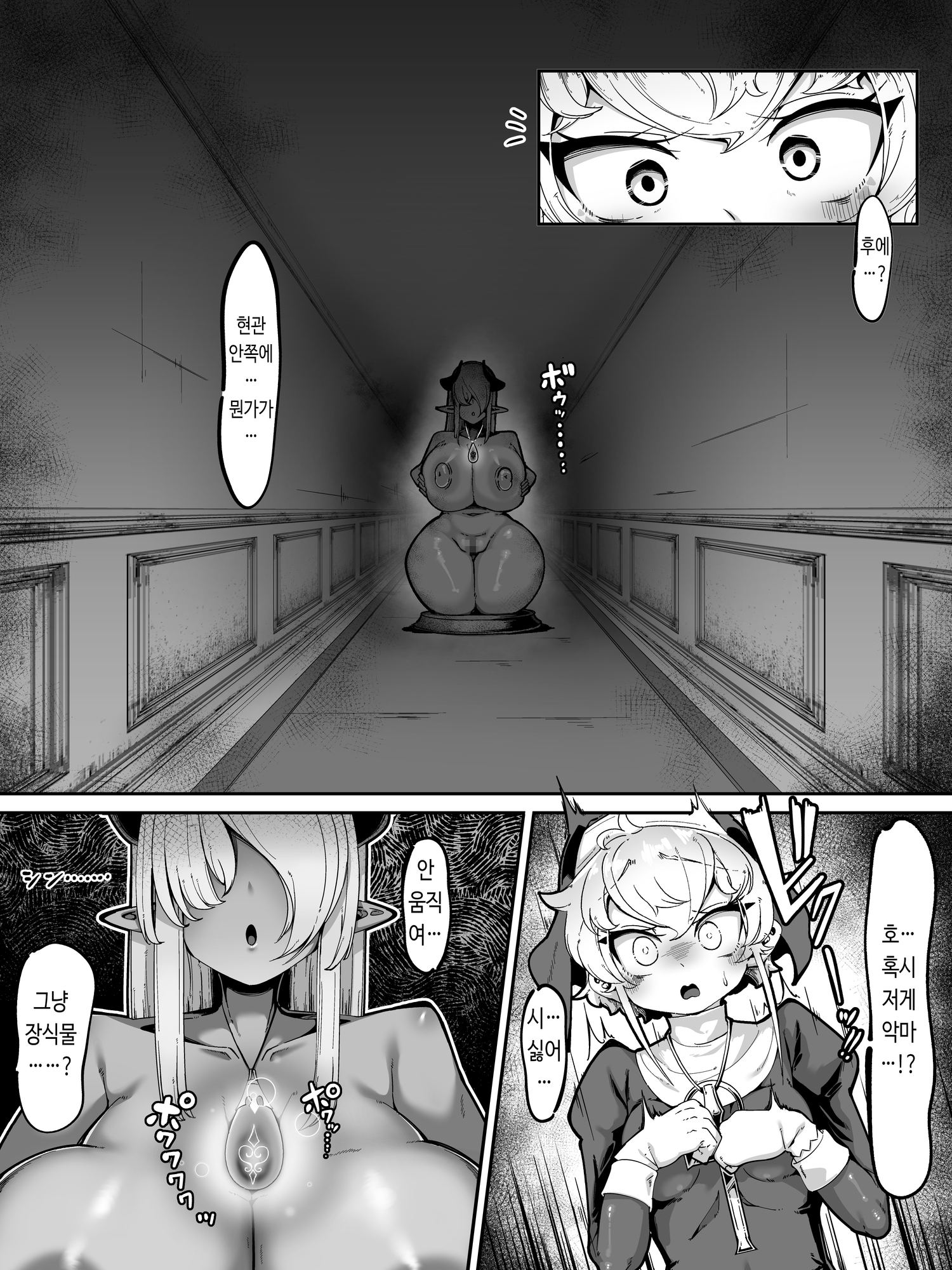 【韓国語版】ふたなりシスターが淫魔の罠にかかって搾精される漫画