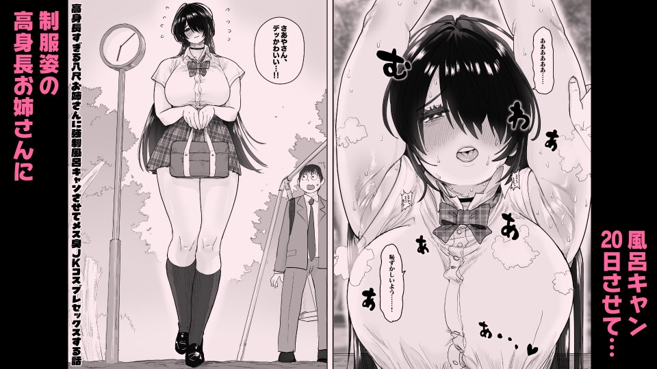 高身長すぎる八尺お姉さんに窒息種搾りプレスされる話