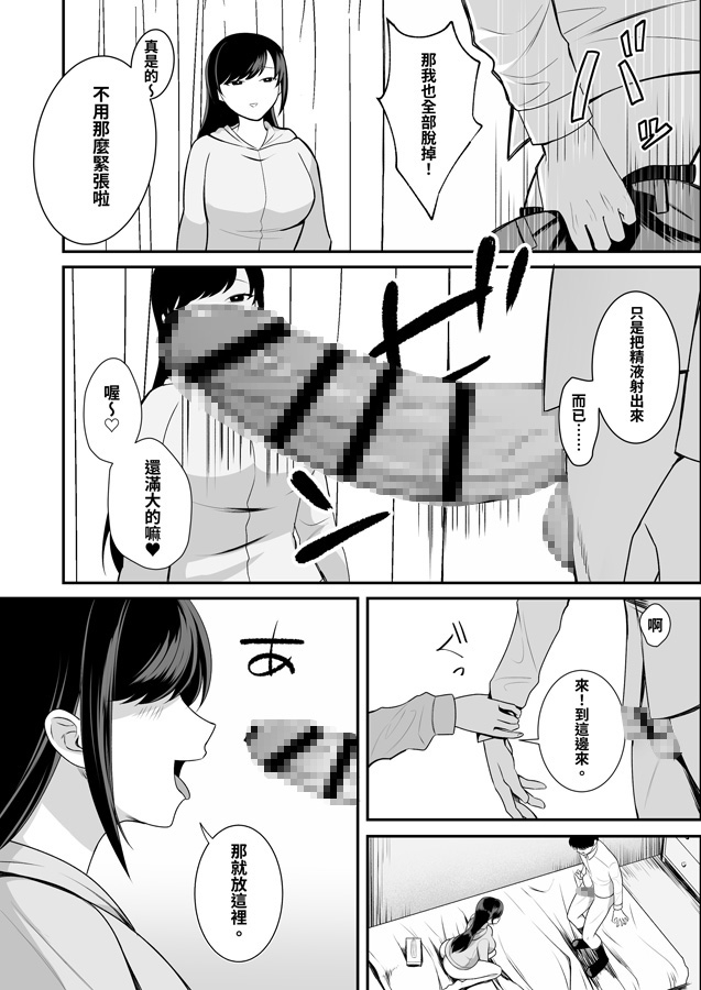 【繁体中文版】無職サキュバスに精子注ぐお仕事