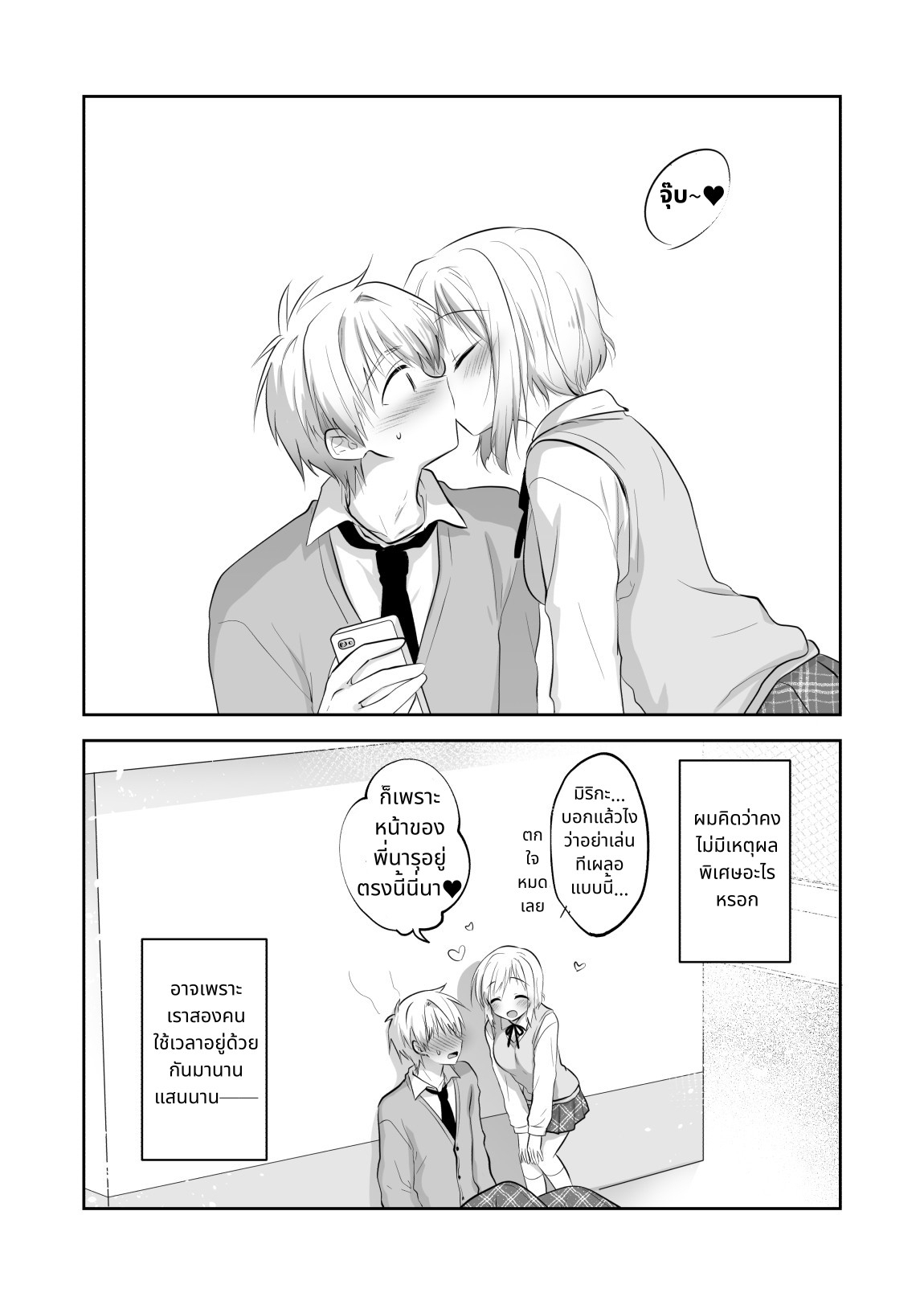 【タイ語版】兄妹ですが異世界で結婚しました。