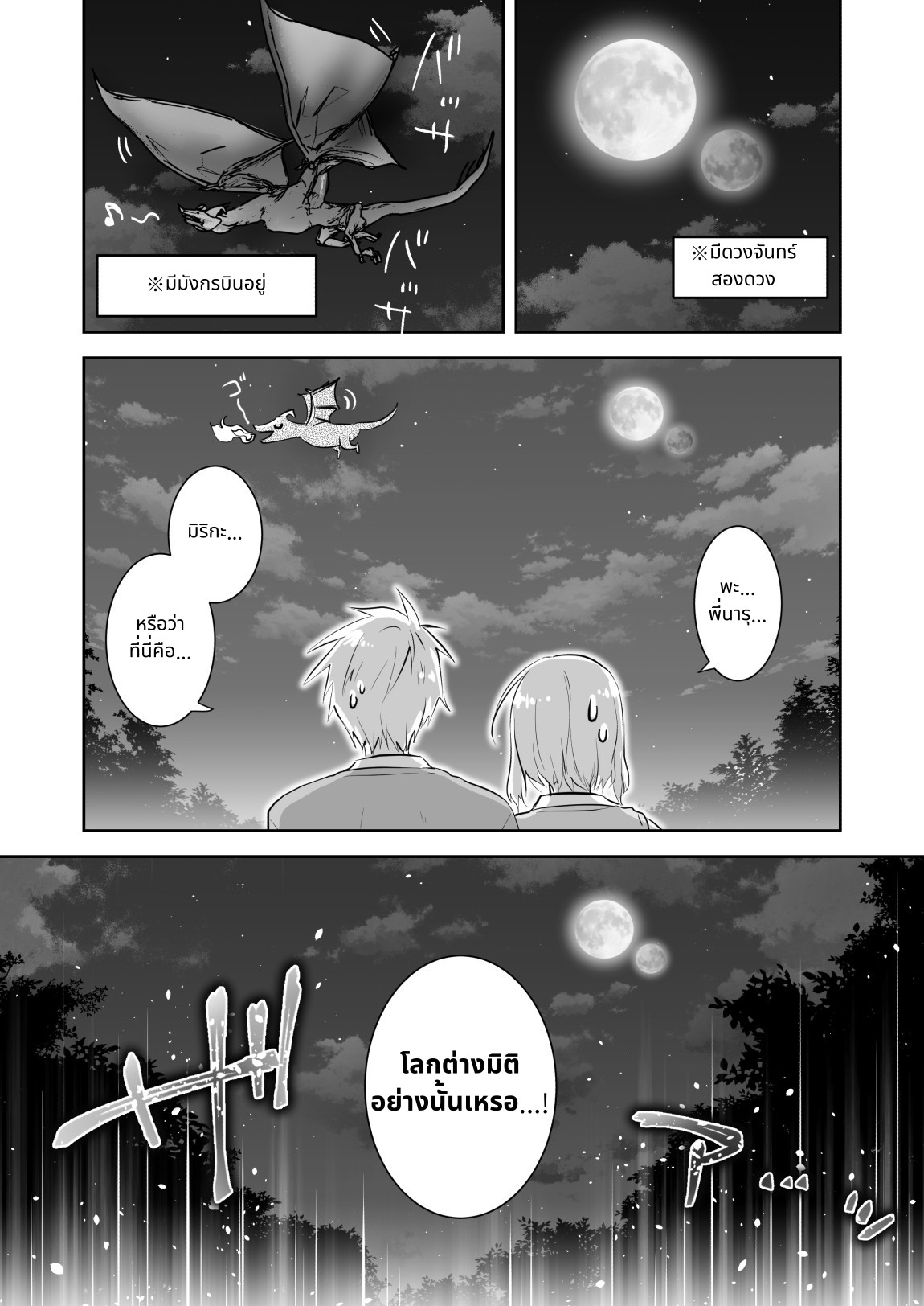 【タイ語版】兄妹ですが異世界で結婚しました。