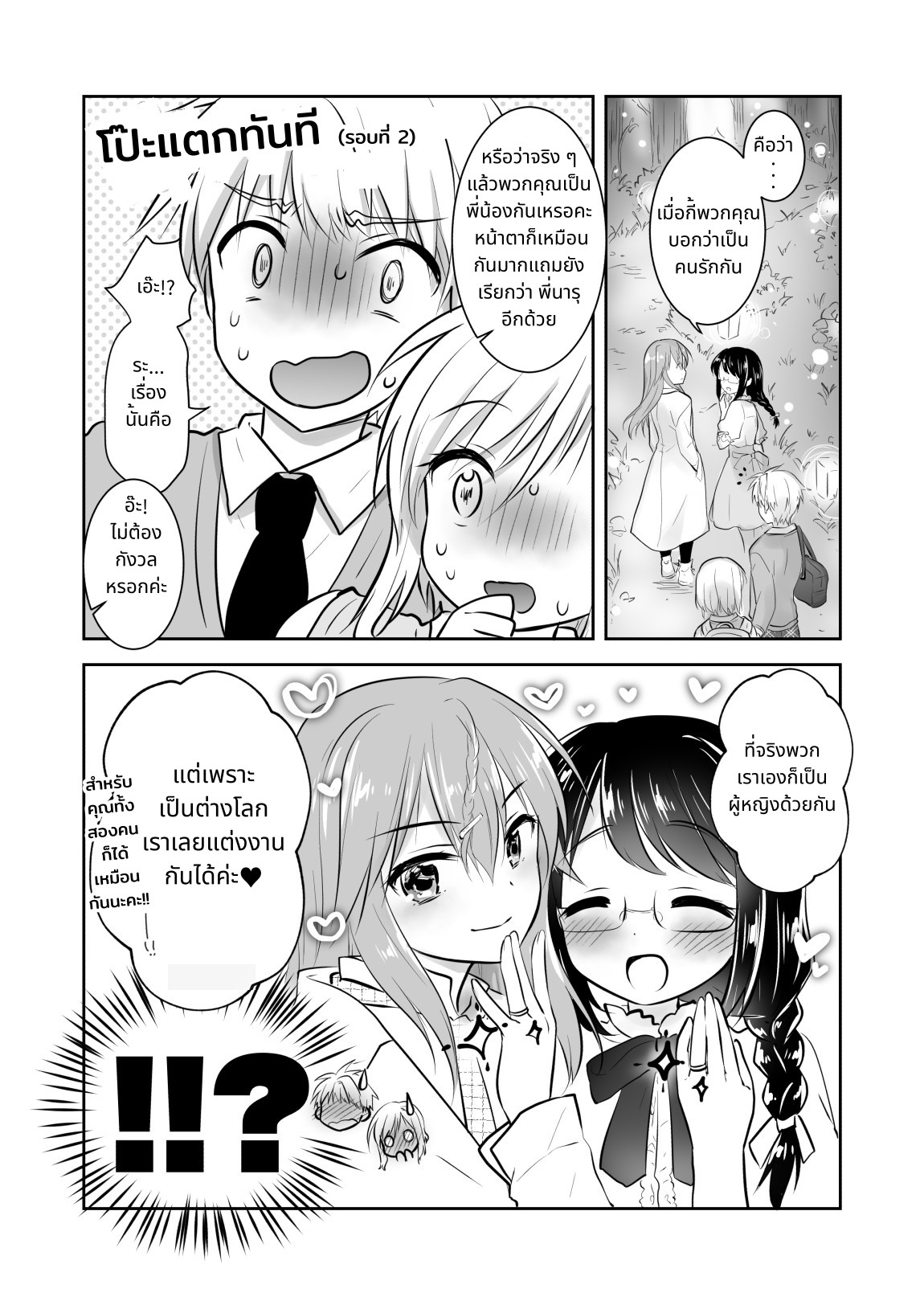 【タイ語版】兄妹ですが異世界で結婚しました。