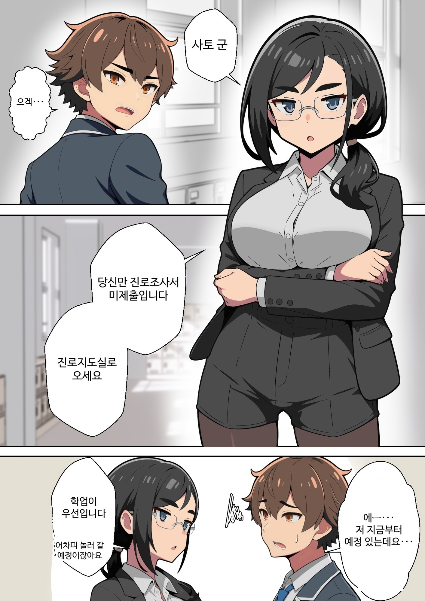 【韓国語版】クール女教師を驚かせようと闇アプリで入れ替わってみたら実はド変態でたくさん虐められてしまった話