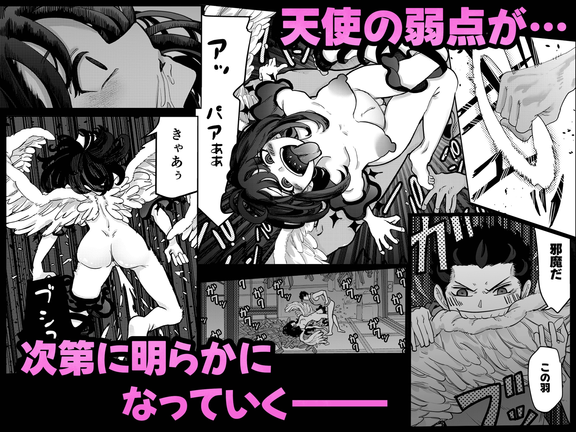 天使は全部が性感帯！?