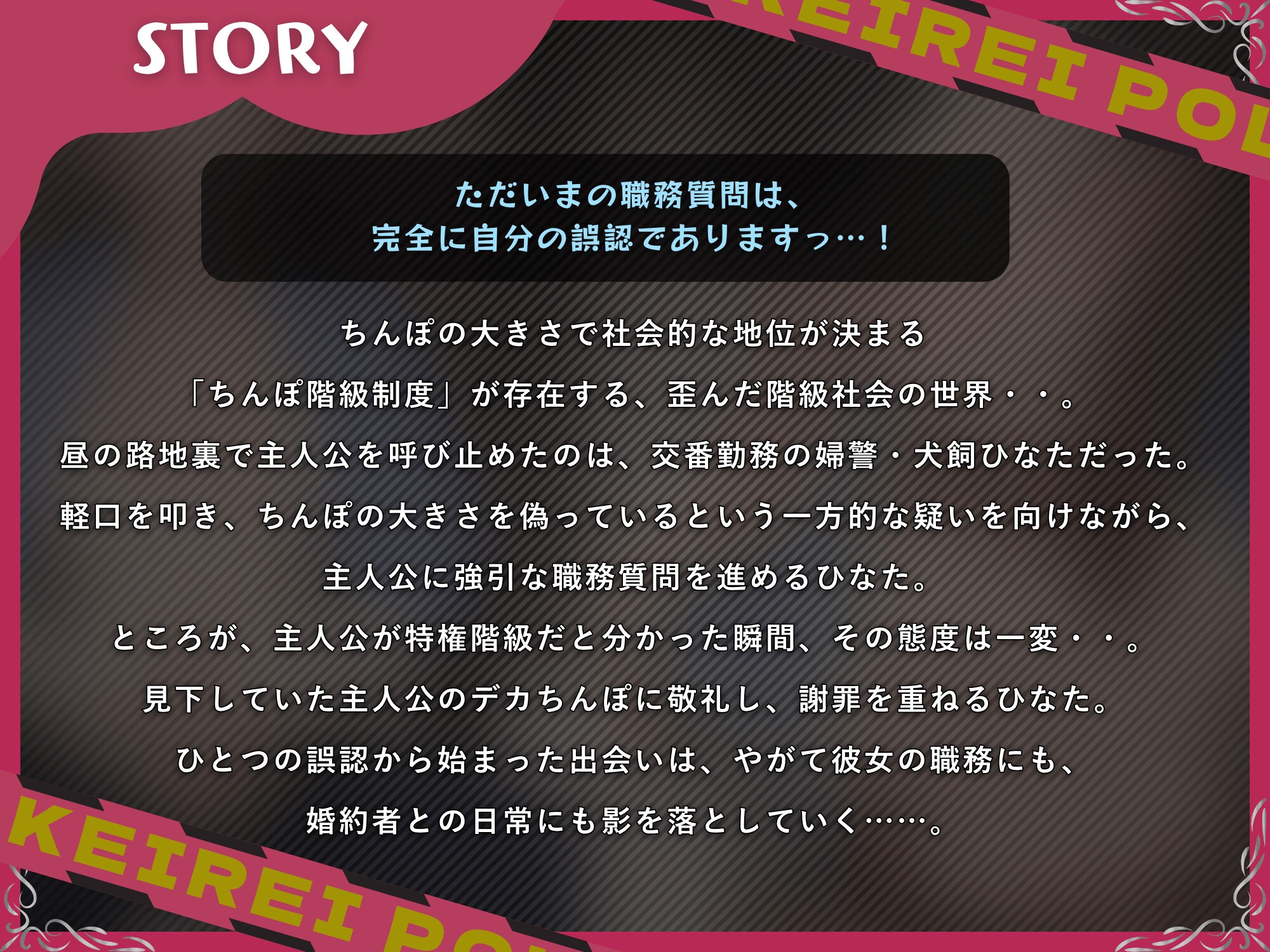 デカちんぽ様に敬礼！婦警ひなたをデカちんぽで中出し依存のメス堕ちオナホに ～ちんぽ階級社会の職務質問～【ドS向け/KU100】 – Preview 3
