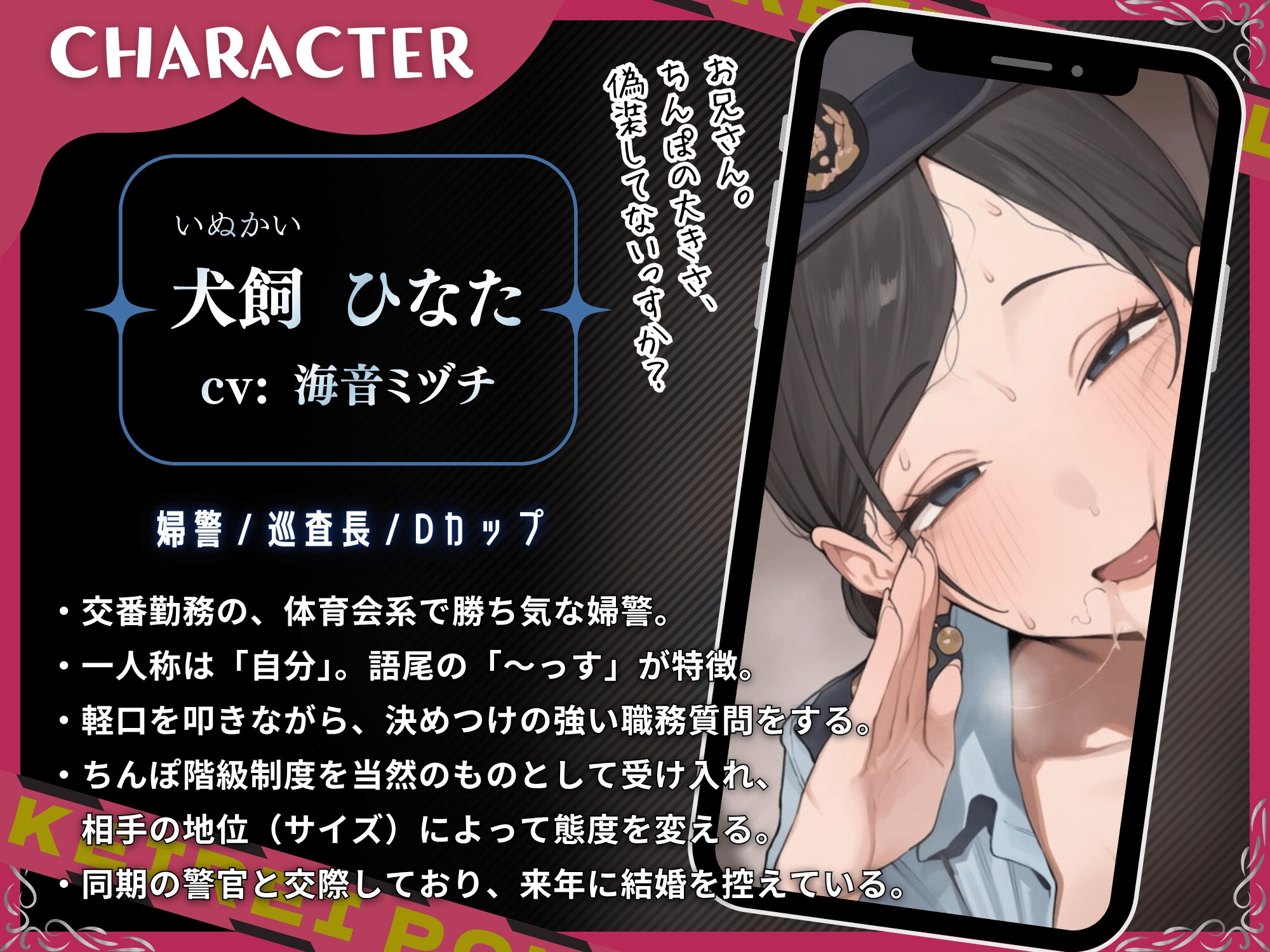 デカちんぽ様に敬礼！婦警ひなたをデカちんぽで中出し依存のメス堕ちオナホに ～ちんぽ階級社会の職務質問～【ドS向け/KU100】 – Preview 4