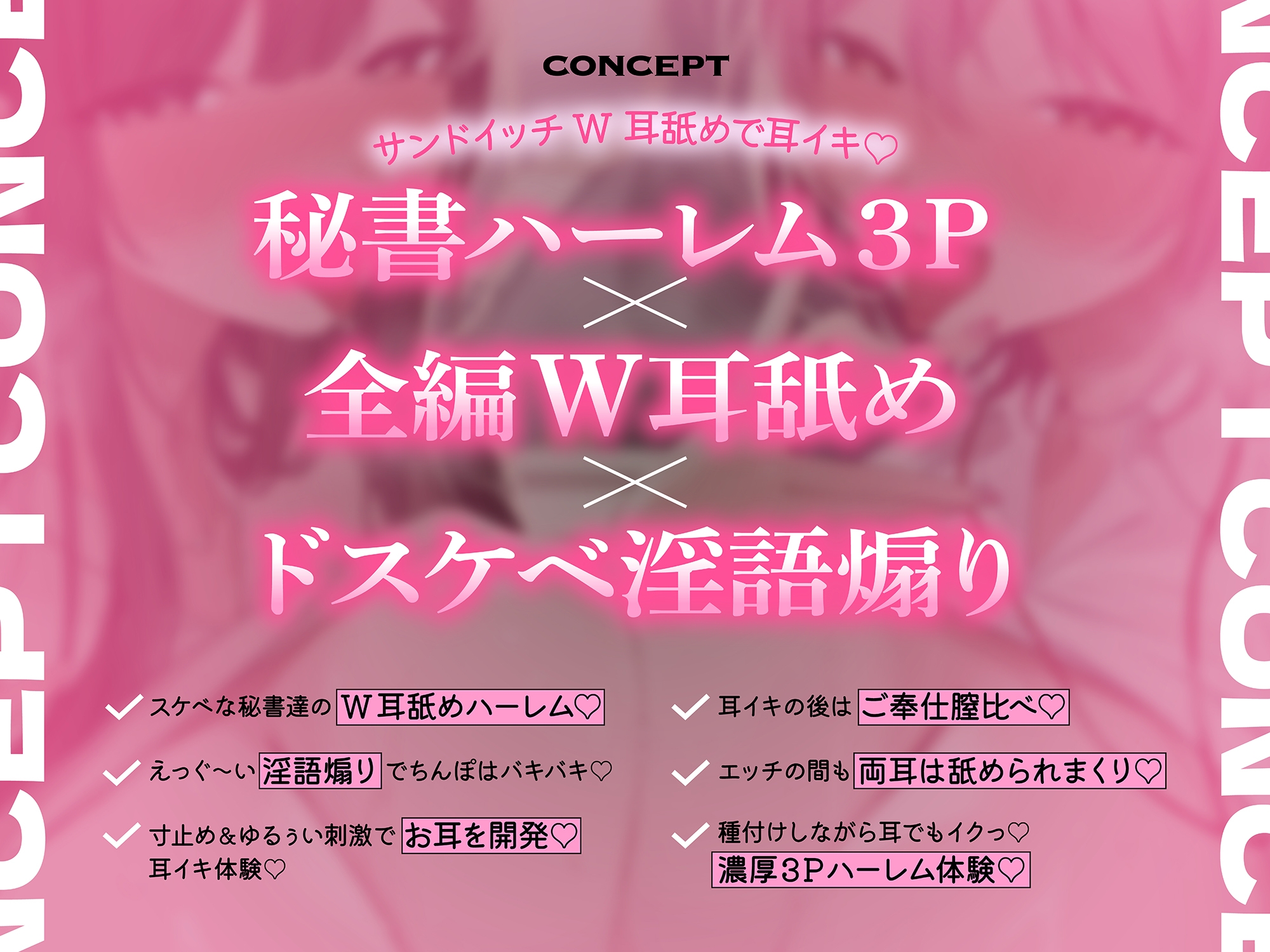 【全編左右から舐められまくり♡】耳舐めハーレム秘書室♪ぐっぽり舌挿れで両耳昇天♡～あなたに尽くしまくりのエッチな秘書達がお耳を敏感性器に徹底ドスケベ開発♡