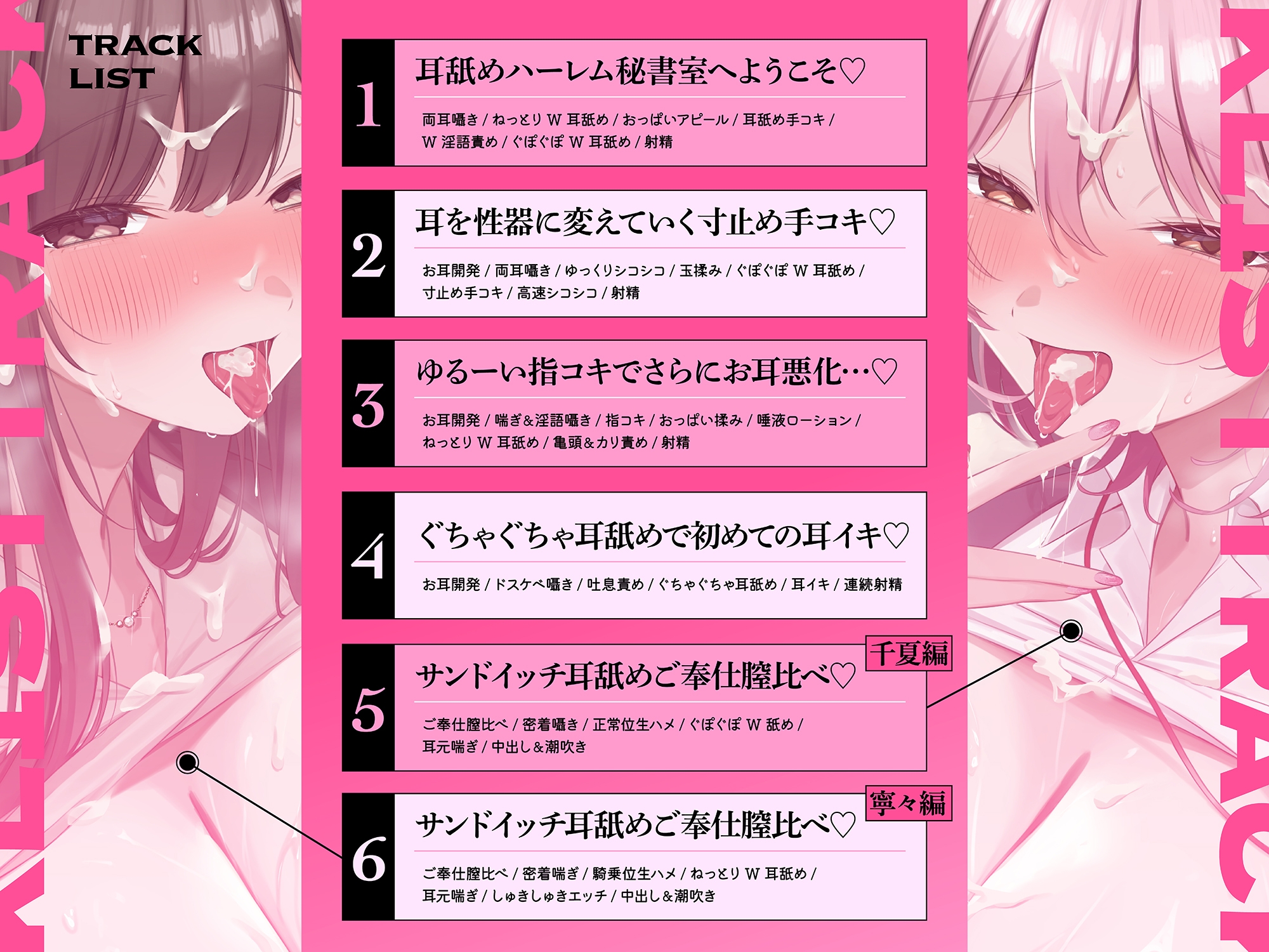 【全編左右から舐められまくり♡】耳舐めハーレム秘書室♪ぐっぽり舌挿れで両耳昇天♡～あなたに尽くしまくりのエッチな秘書達がお耳を敏感性器に徹底ドスケベ開発♡