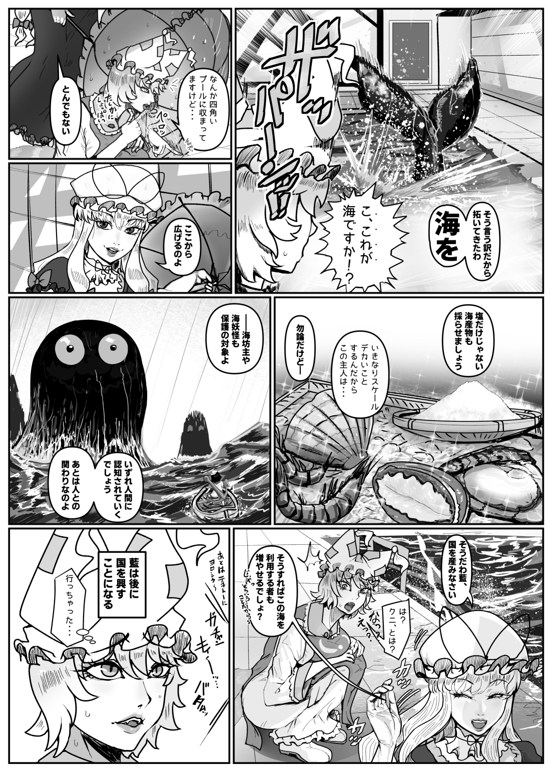 賢者は勇魚の皿を抱く