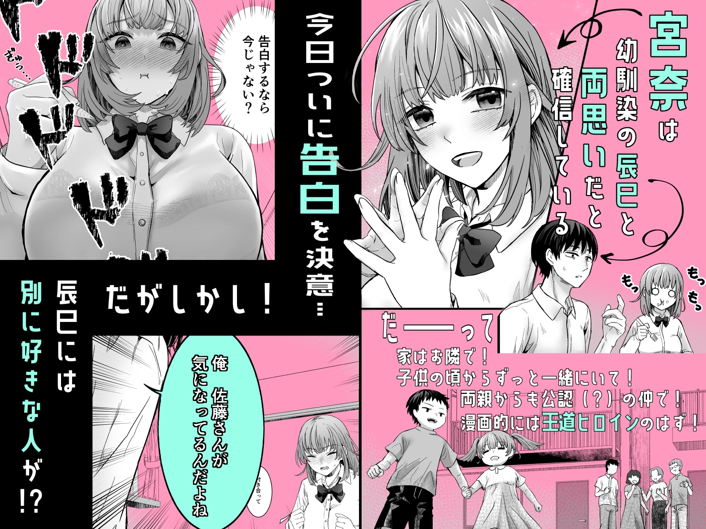 告白できない幼馴染は生えっちならできる – Preview 2