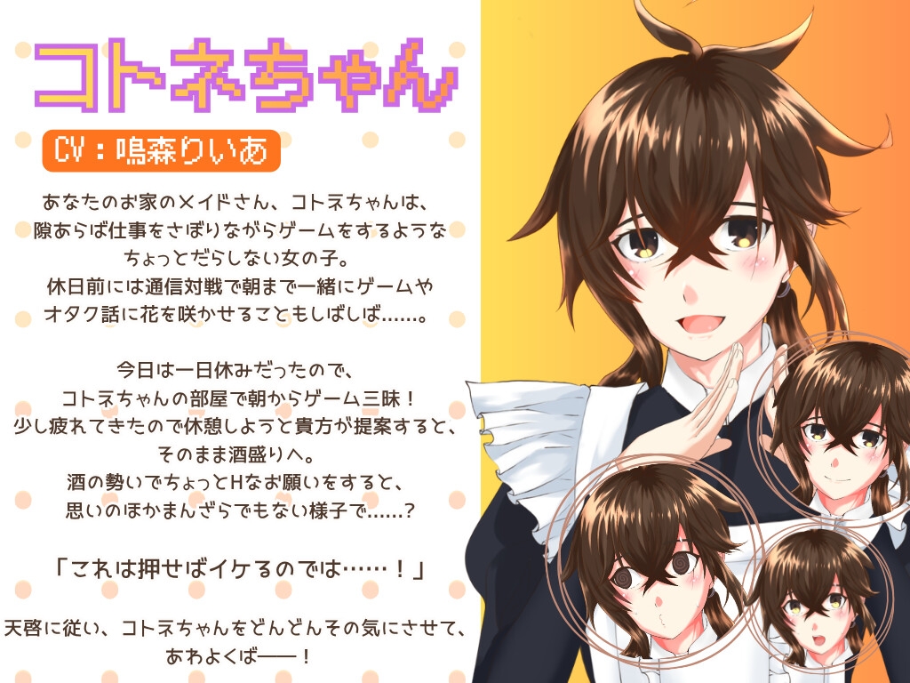 ゲーム友達となし崩しセックス！? コトネちゃんとぐ～たら性活♡ – Preview 4