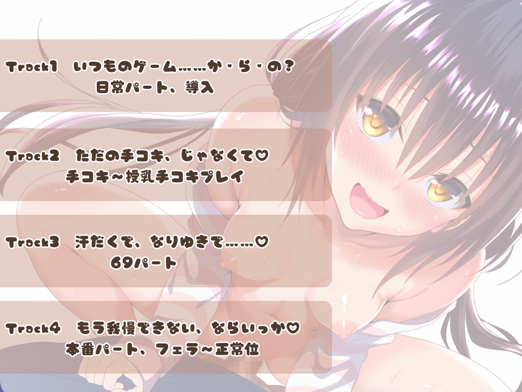 ゲーム友達となし崩しセックス！? コトネちゃんとぐ～たら性活♡ – Preview 5