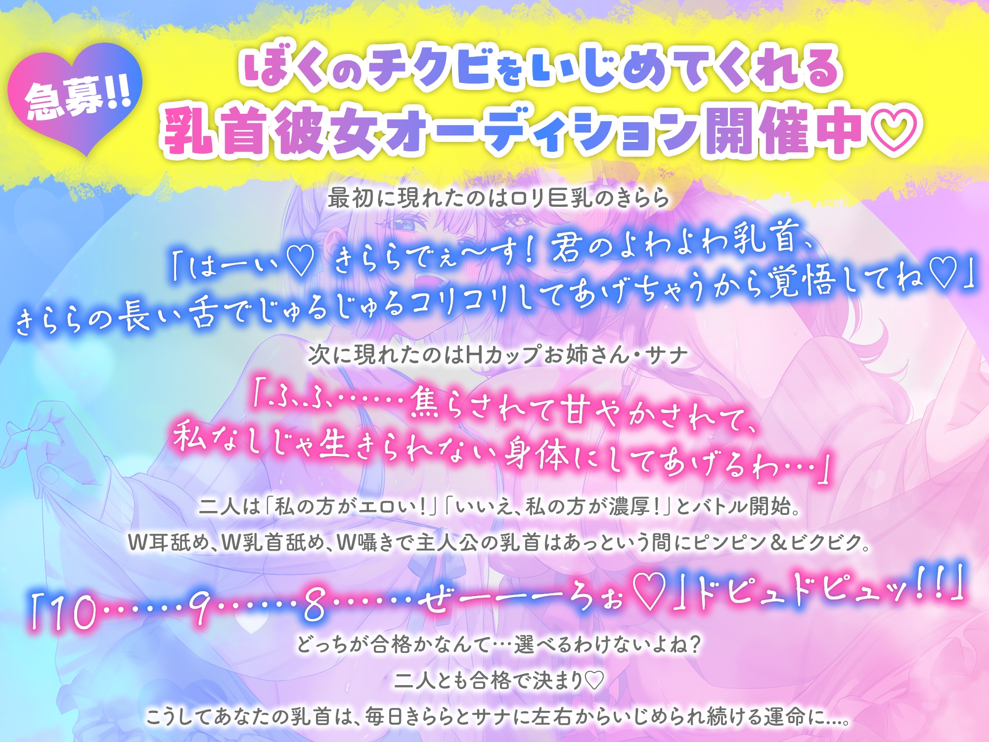 ぼくのチクビをいじめてくれる！～乳首彼女オーディション～【CVこやまはる】【CV秋山はるる】 – Preview 3