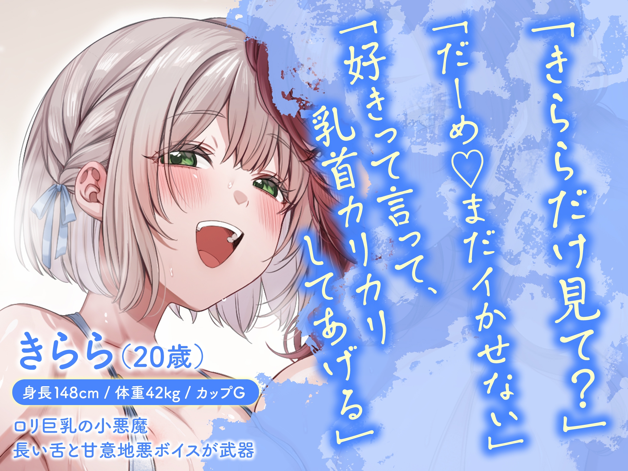 ぼくのチクビをいじめてくれる！～乳首彼女オーディション～【CVこやまはる】【CV秋山はるる】 – Preview 4
