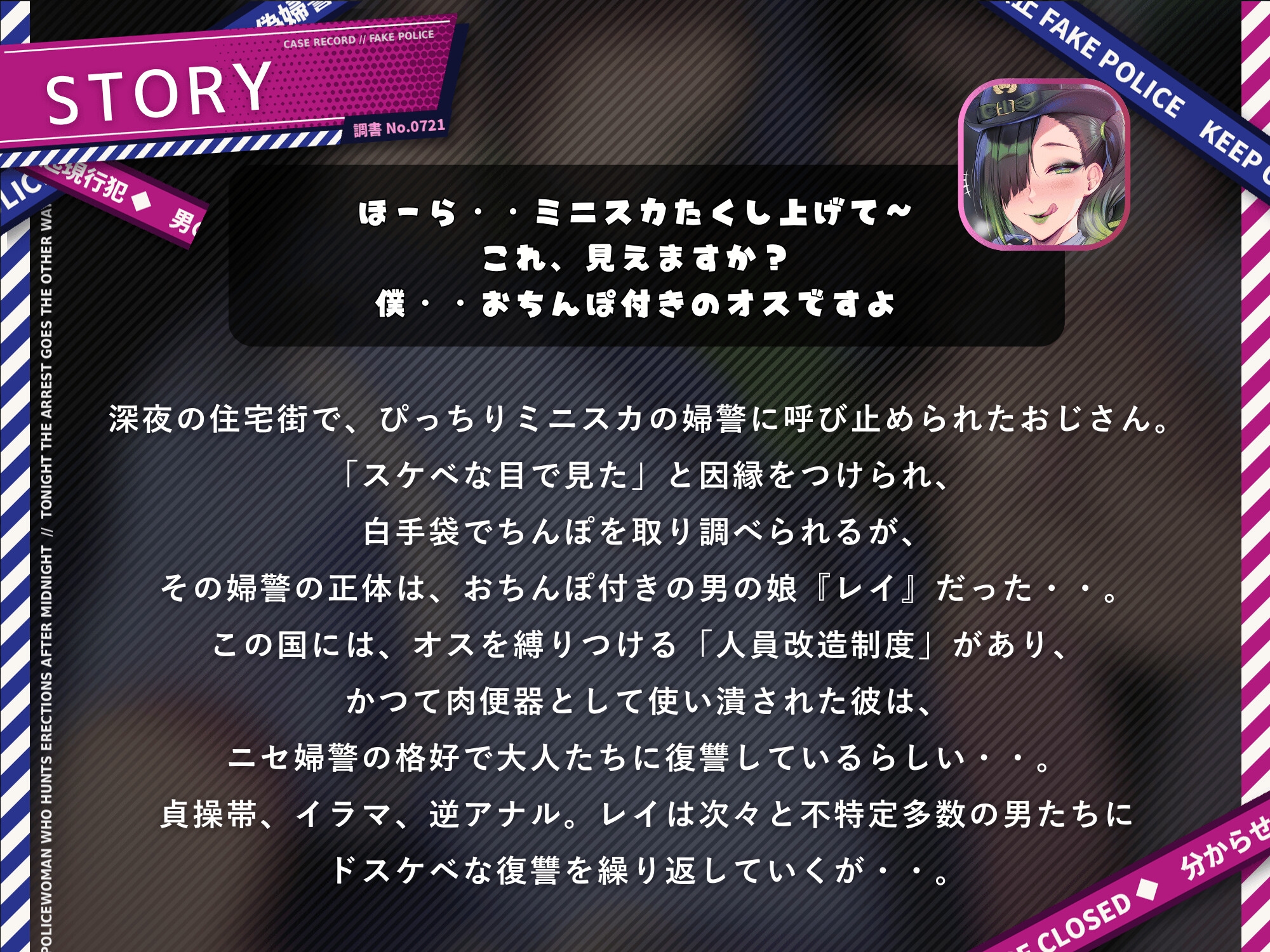 生意気な男の娘ニセ婦警をデカちんぽで分からせ～中出しでメス堕ちケツ穴便器に～【KU100】