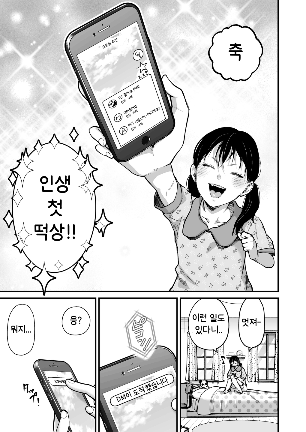 【韓国語版】注目されたいお年ごろ！