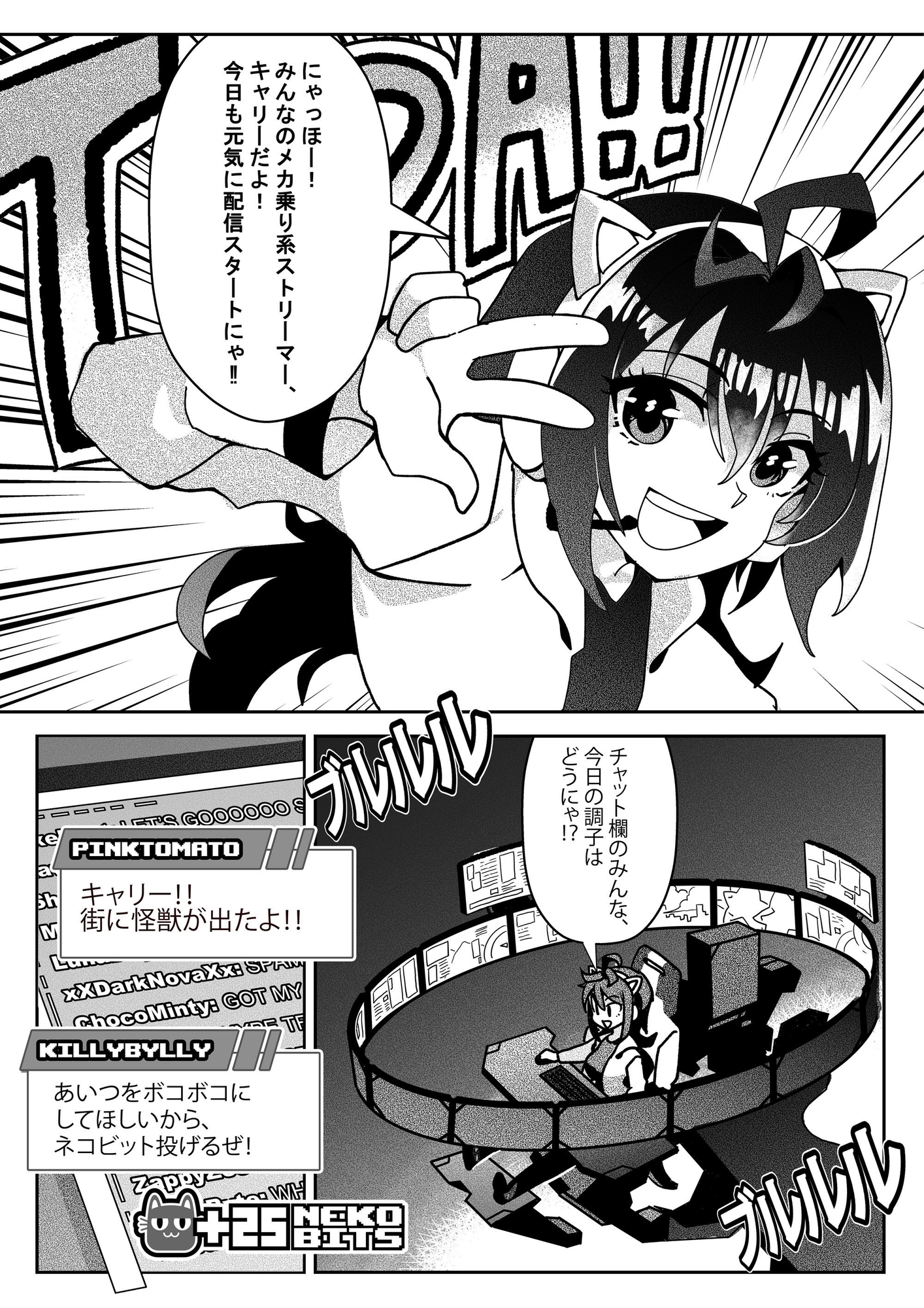 ウルトラストリーマー・キャットロボ:ミカンネコ