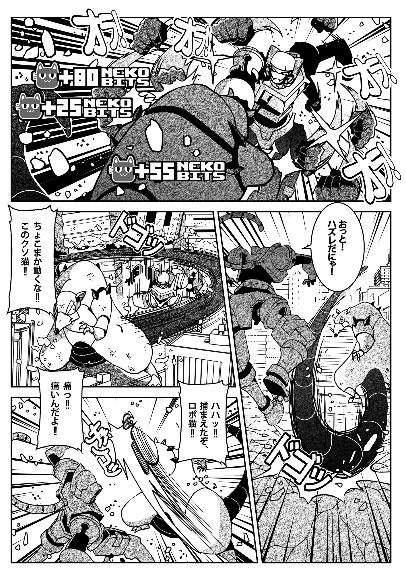 ウルトラストリーマー・キャットロボ:ミカンネコ