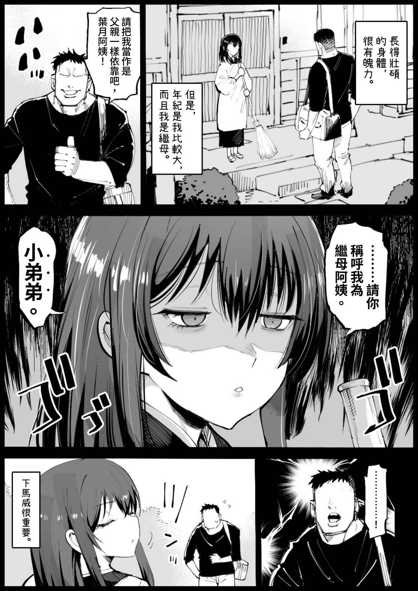 【繁体中文版】巨乳な義母、入浴中