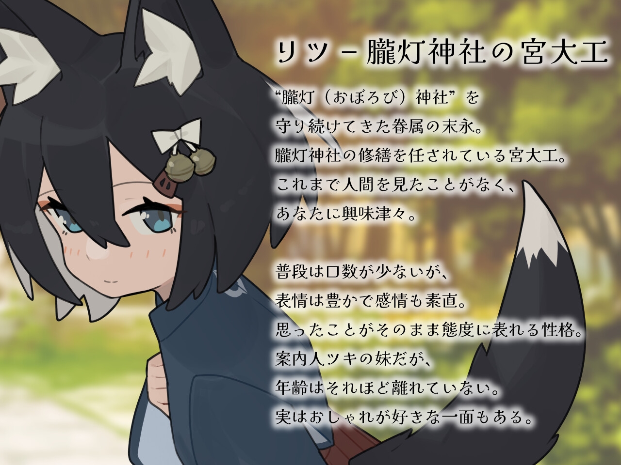 きつねのリツにあいされる
