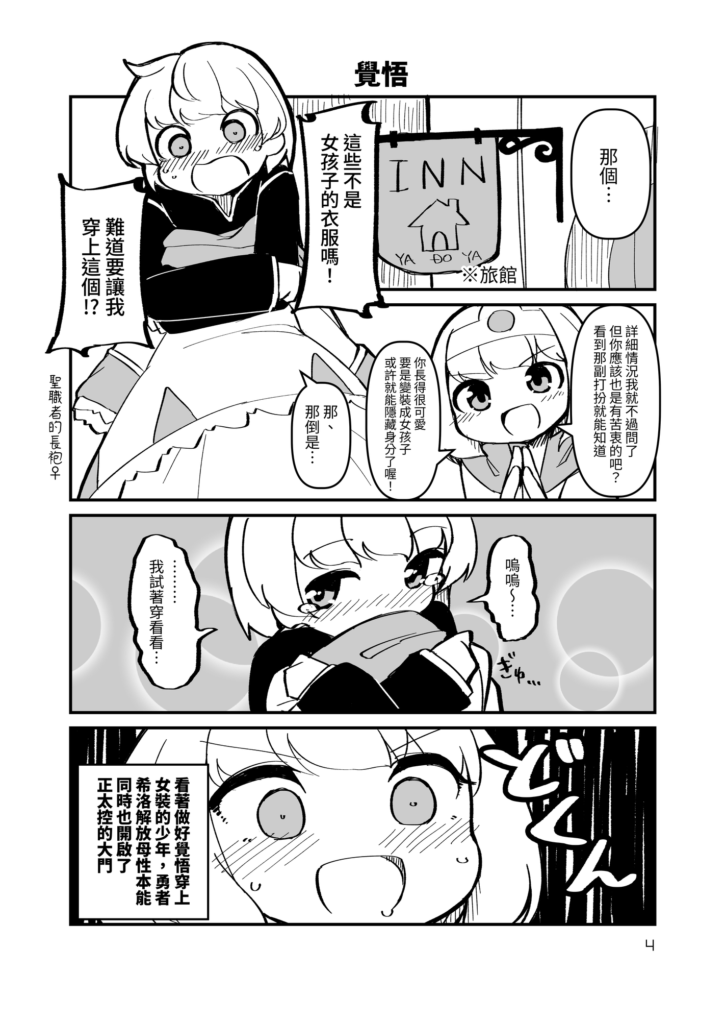 【繁体中文版】大きい勇者と小さい僧侶のお話-おねショタファンタジー- – Preview 3