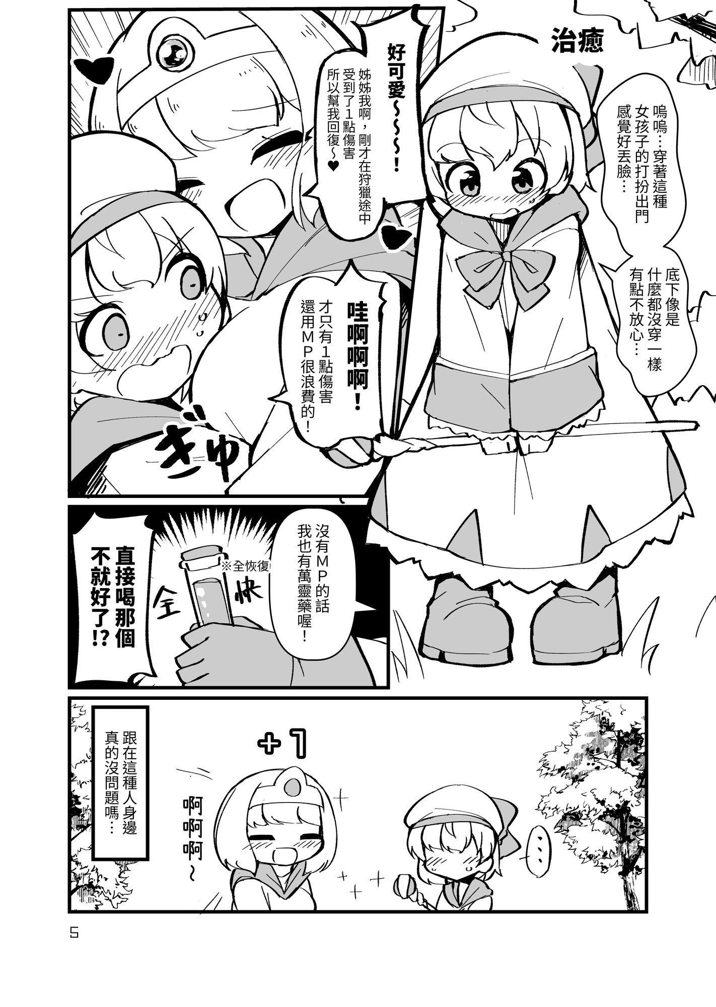 【繁体中文版】大きい勇者と小さい僧侶のお話-おねショタファンタジー- – Preview 4