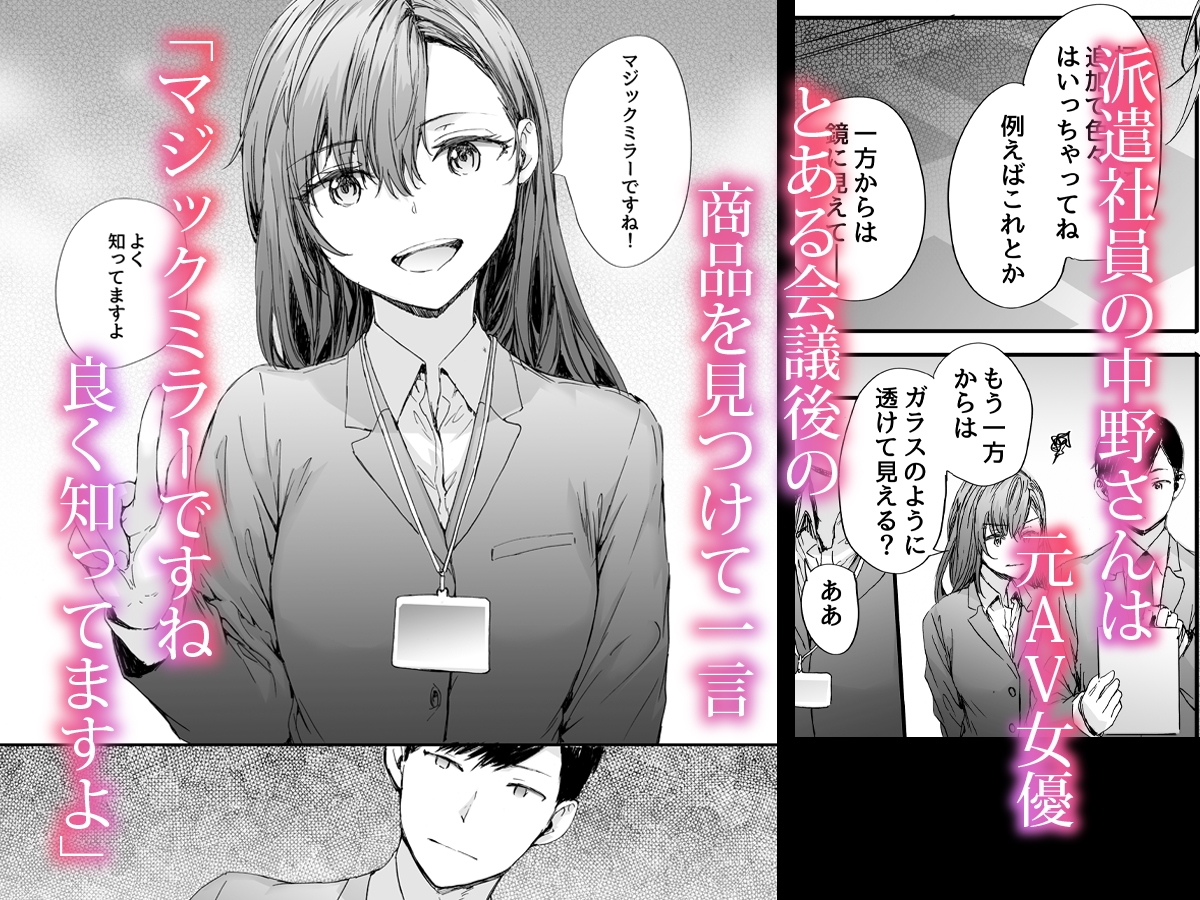 派遣のナカノさんは元AV女優〜オフィスでドキドキセックス編〜