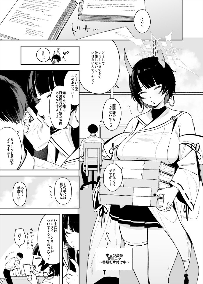 ニヤに本気交尾説教する話 – Preview 2