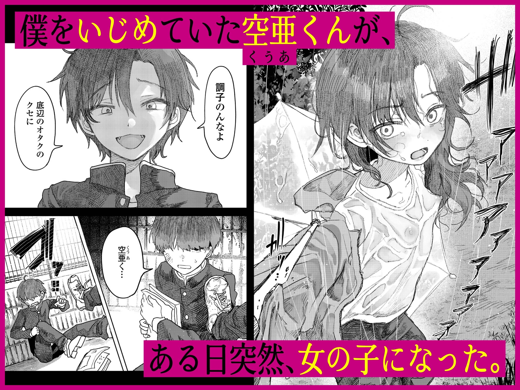 しかえし TSしたいじめっ子をトロ甘生交尾♡でわからせる話。