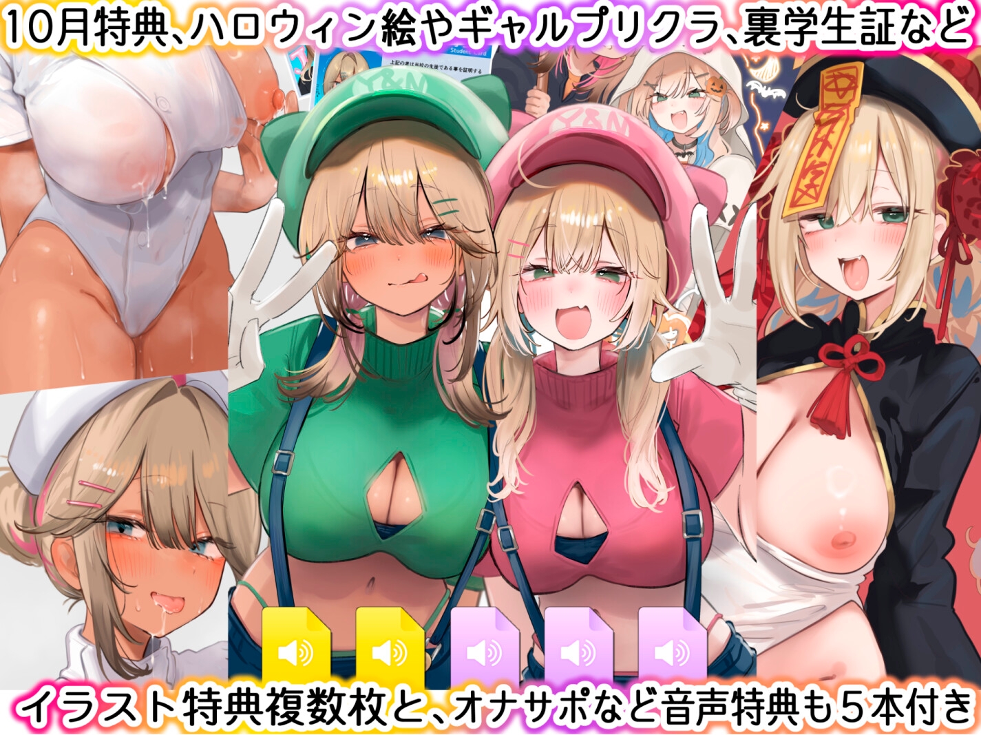 秋×ギャル！季節に合わせたイラスト特典付)ギャル、まっサカり～生意気な高身長黒ギャル×低身長白ギャルが俺になつくまで～押しかけギャルズをちんぽで餌付け(4時間)