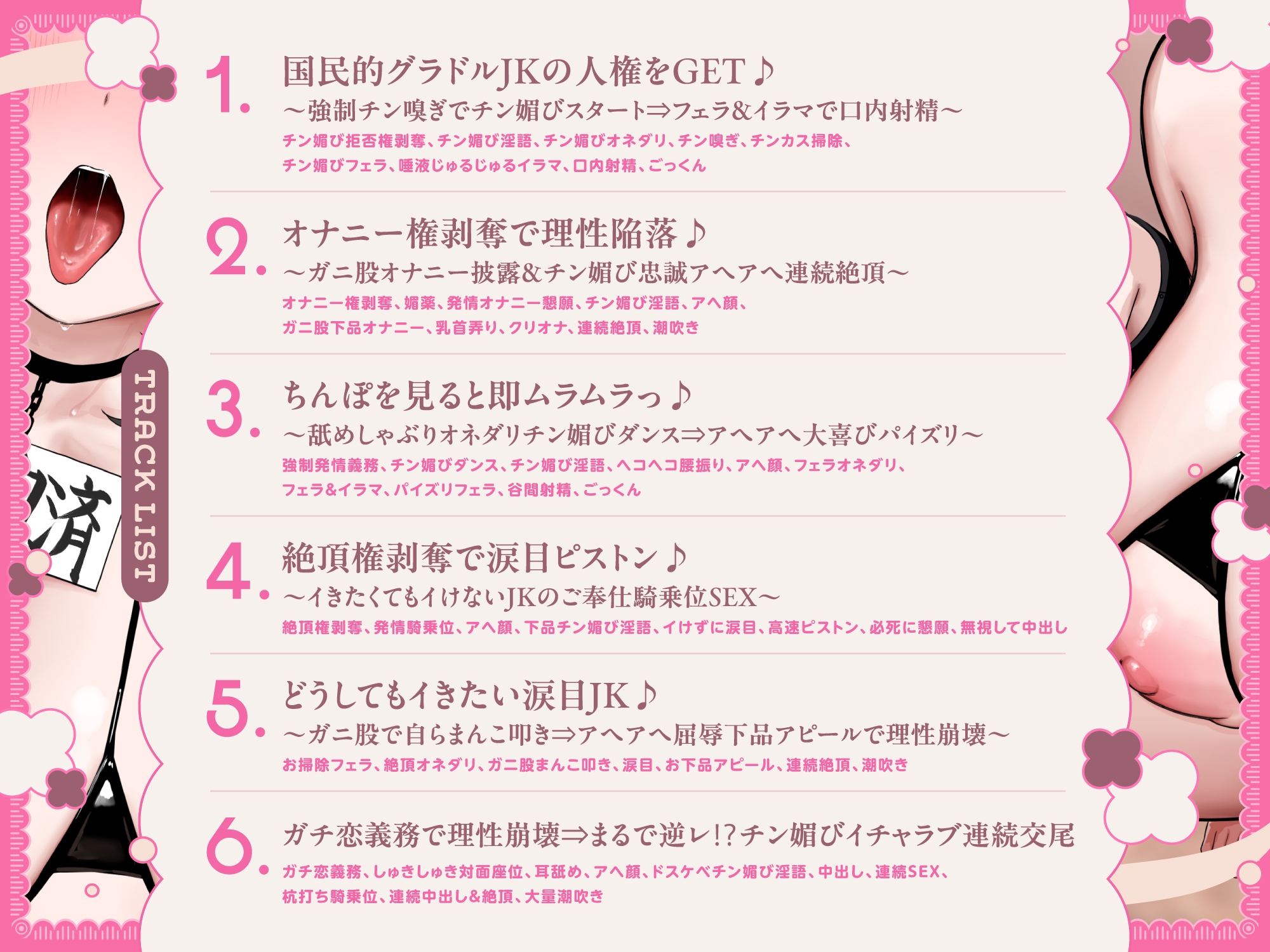 【ガチ恋義務で理性崩壊♪】アヘイキ♡チン媚び人権オークション～全てを売られた超人気爆乳グラドルJKのお下品搾精ご奉仕性活「おちんぽ様にっ…支配されりゅっ…♡」 – Preview 5