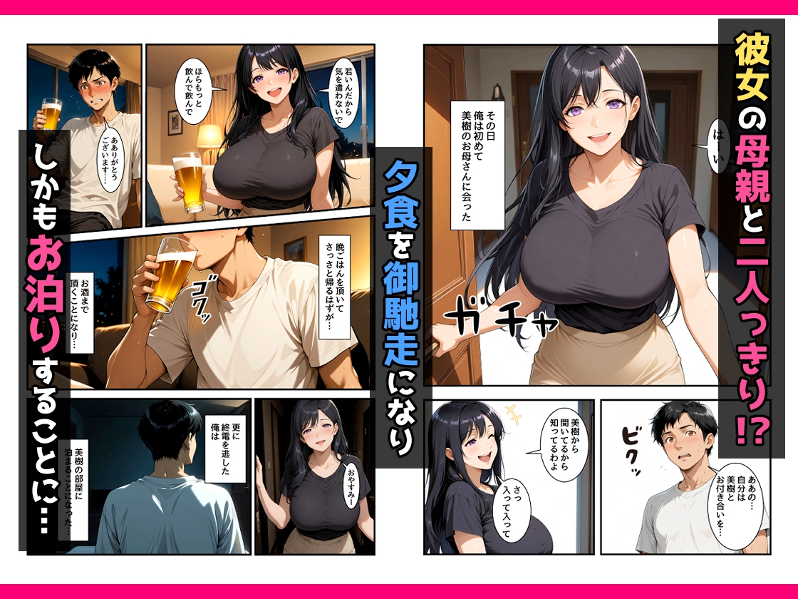 彼女のお母さんが淫乱すぎて孕ませちゃう話