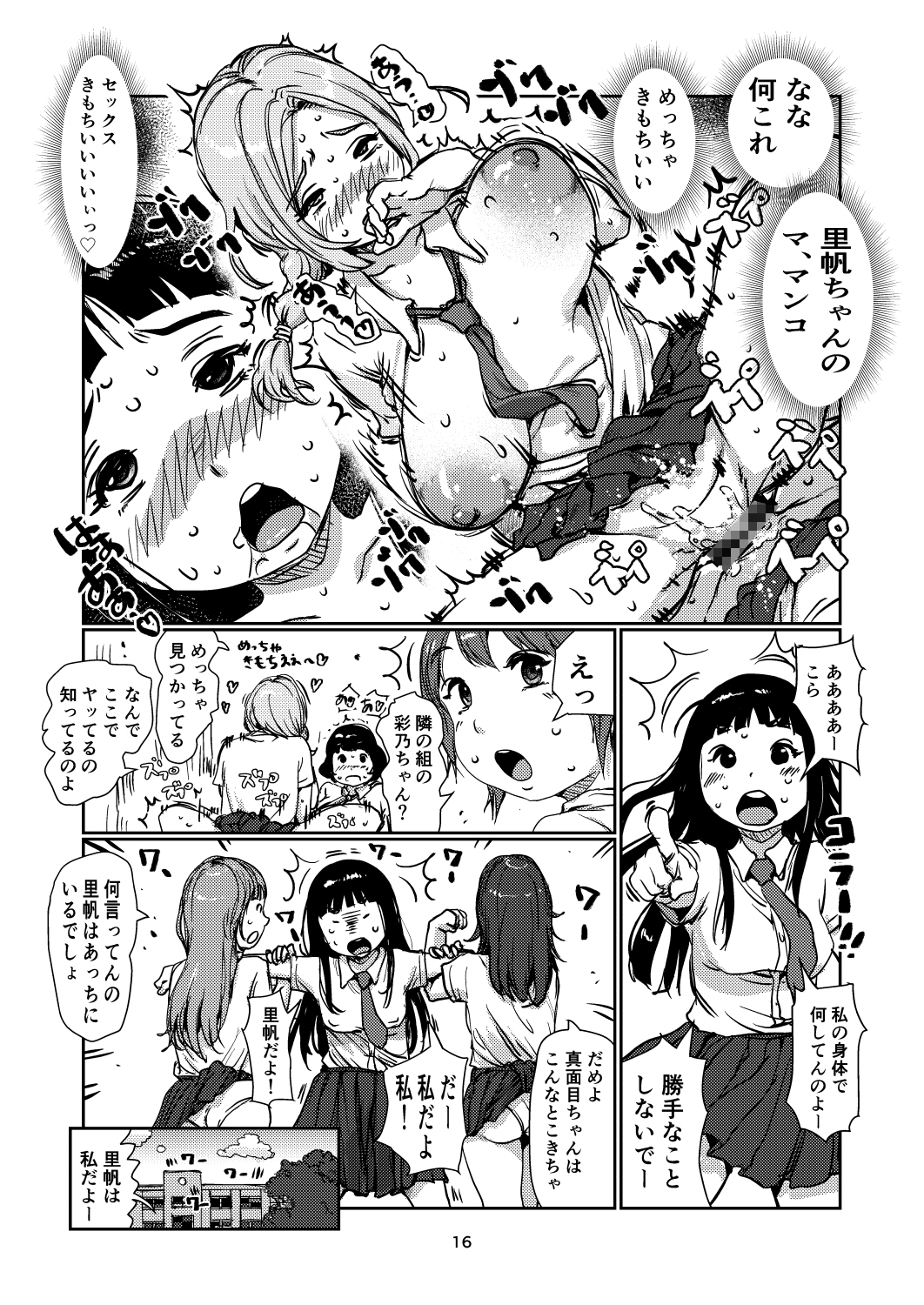 ふたなりチェンジ