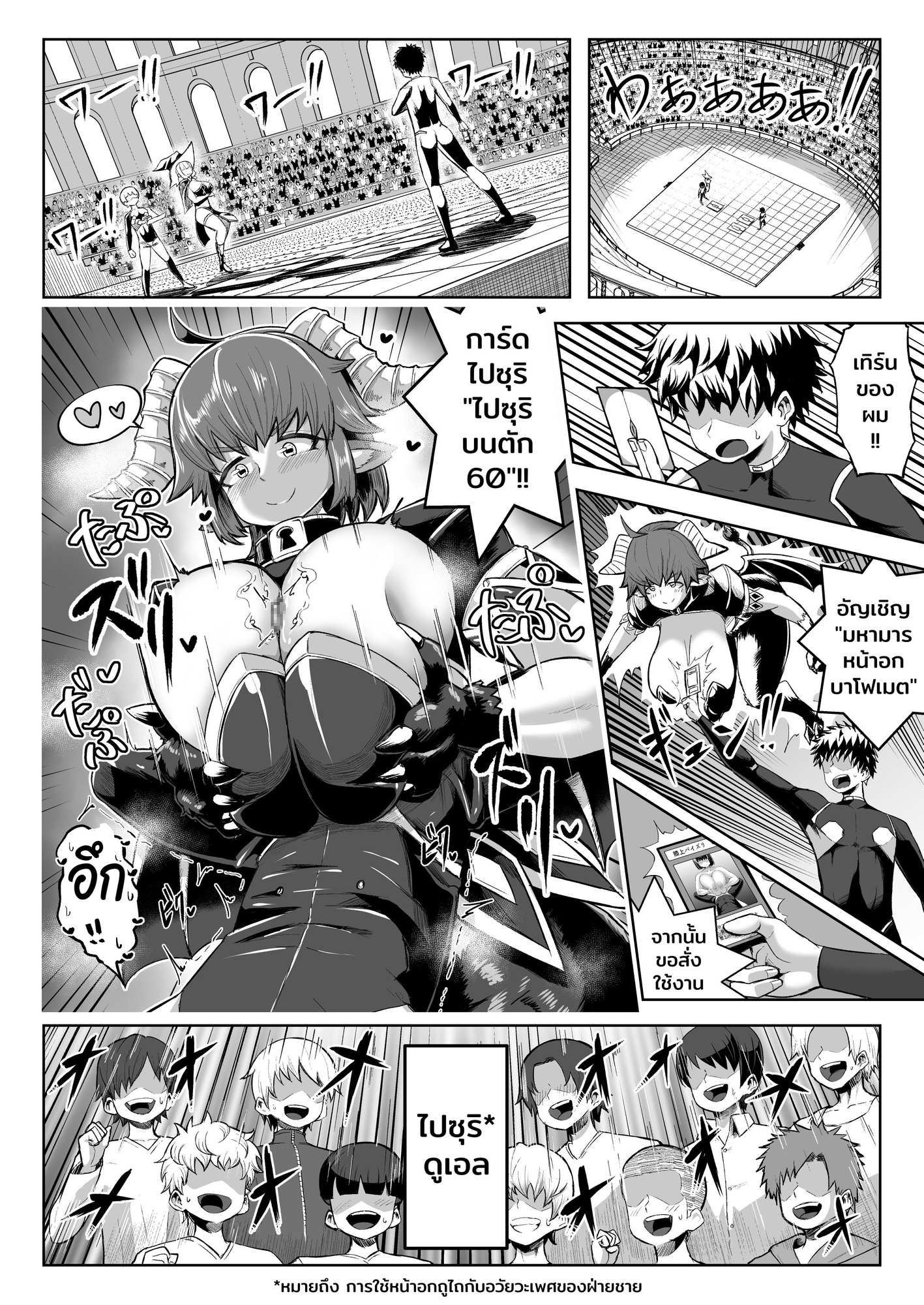 【タイ語版】パイズリ・デュエル